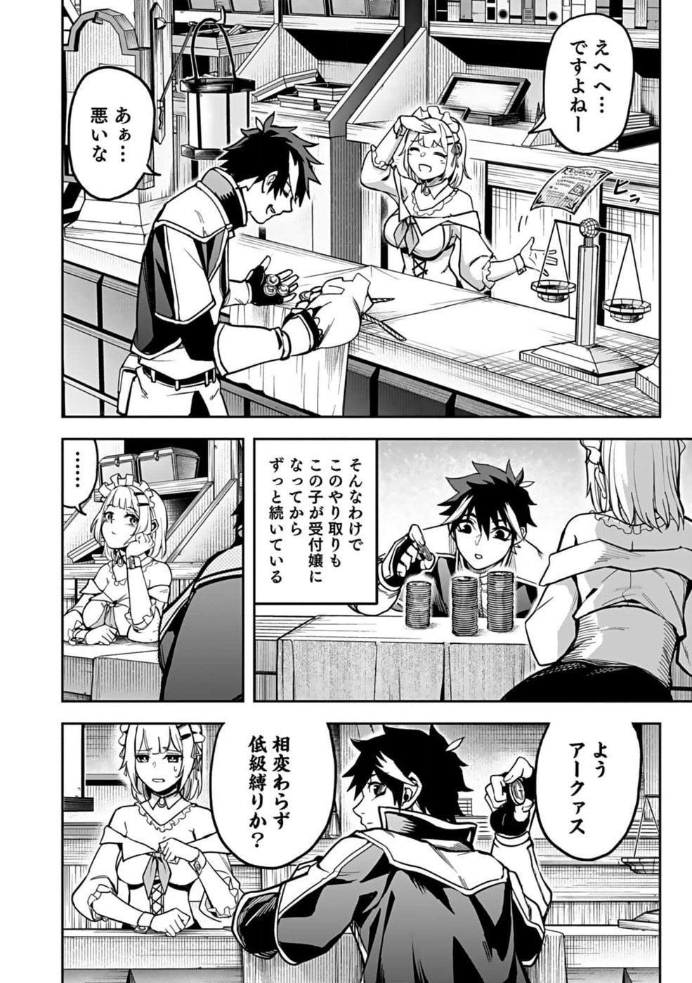 SAITEI CHINGIN MAOU: REKIDAI SAIKYOU NO MAOU GUN, SONO ASHI WO HIPPARU NO GA OSHIGOTO DESU Chapter 1 page 8 - nihonkuni.com
