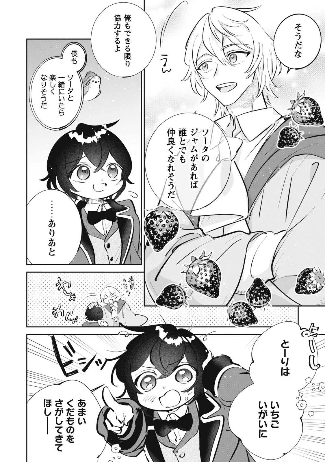 CHIBI KORO TENSEISHA NO MOFUMOFU MORI KURASHI Chapter 7.1 page 12 - nihonkuni.com