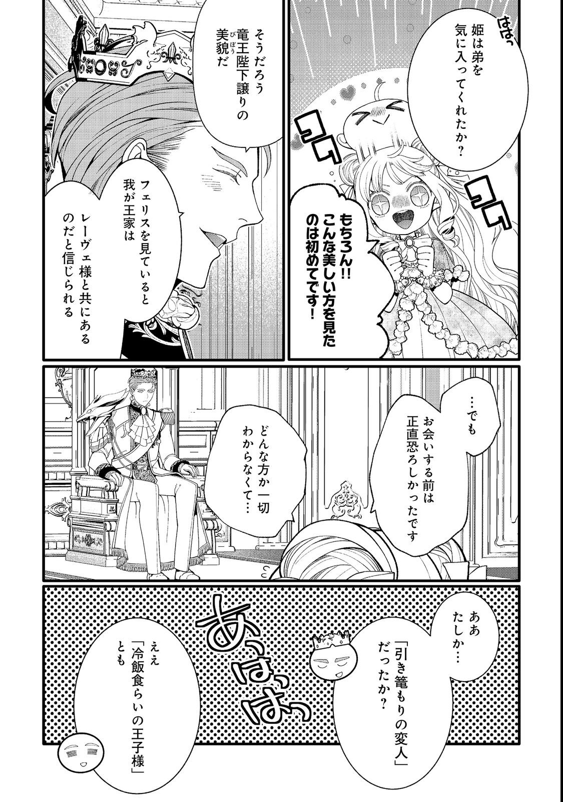 GO-SAI DE, RYUU NO OUTEI DENKA NO HANAYOME NI NARIMASHITA Chapter 18.1 page 5 - nihonkuni.com
