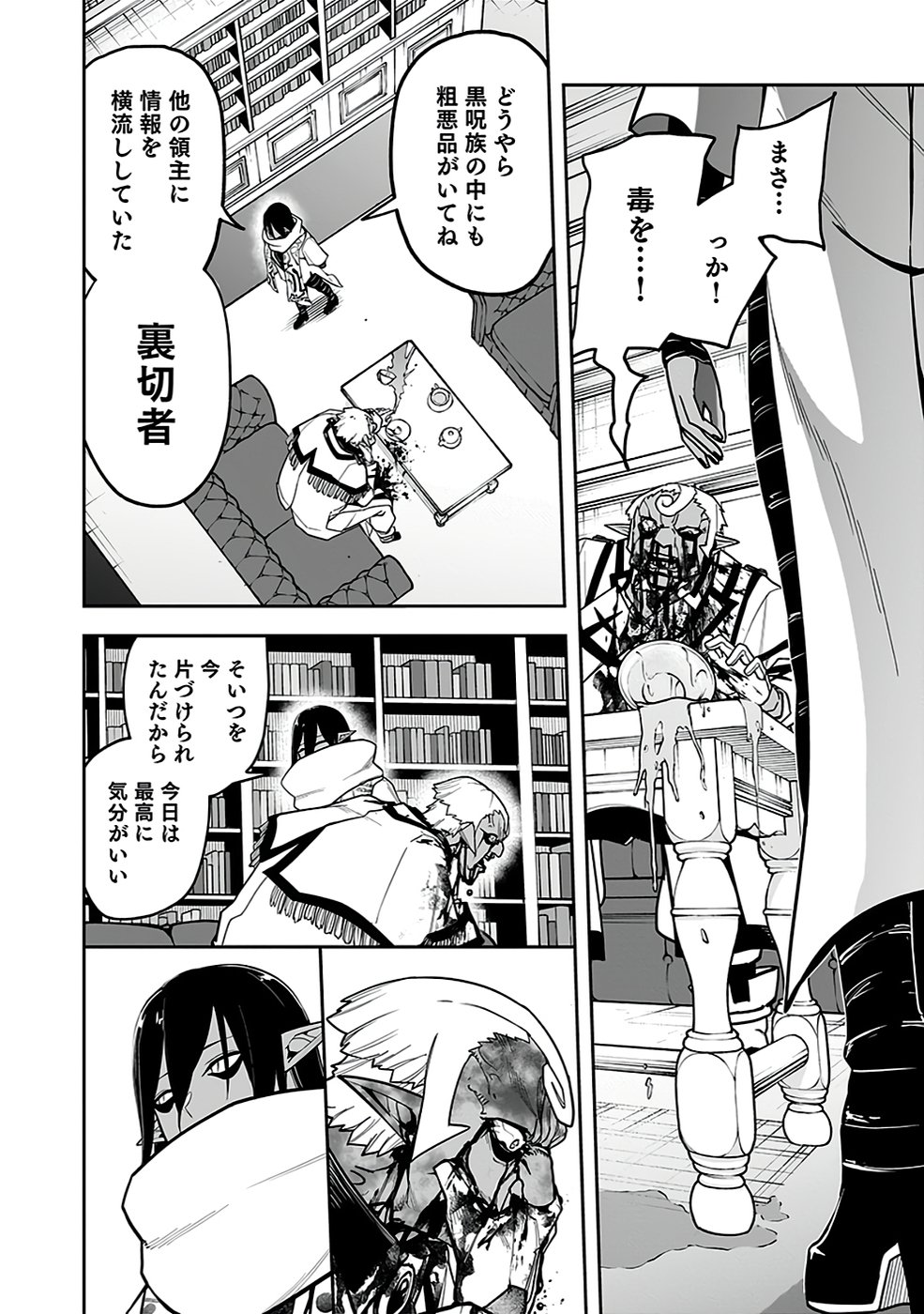 SAITEI CHINGIN MAOU: REKIDAI SAIKYOU NO MAOU GUN, SONO ASHI WO HIPPARU NO GA OSHIGOTO DESU Chapter 5 page 30 - nihonkuni.com