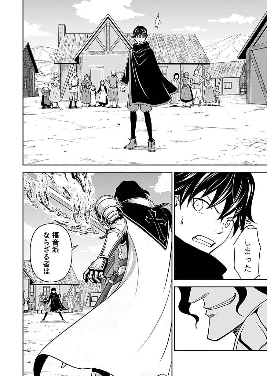 (DOKUSATSUSARETA) SEKAI MUSOU NO DOKU MAHOUTSUKAI Chapter 49 page 12 - nihonkuni.com