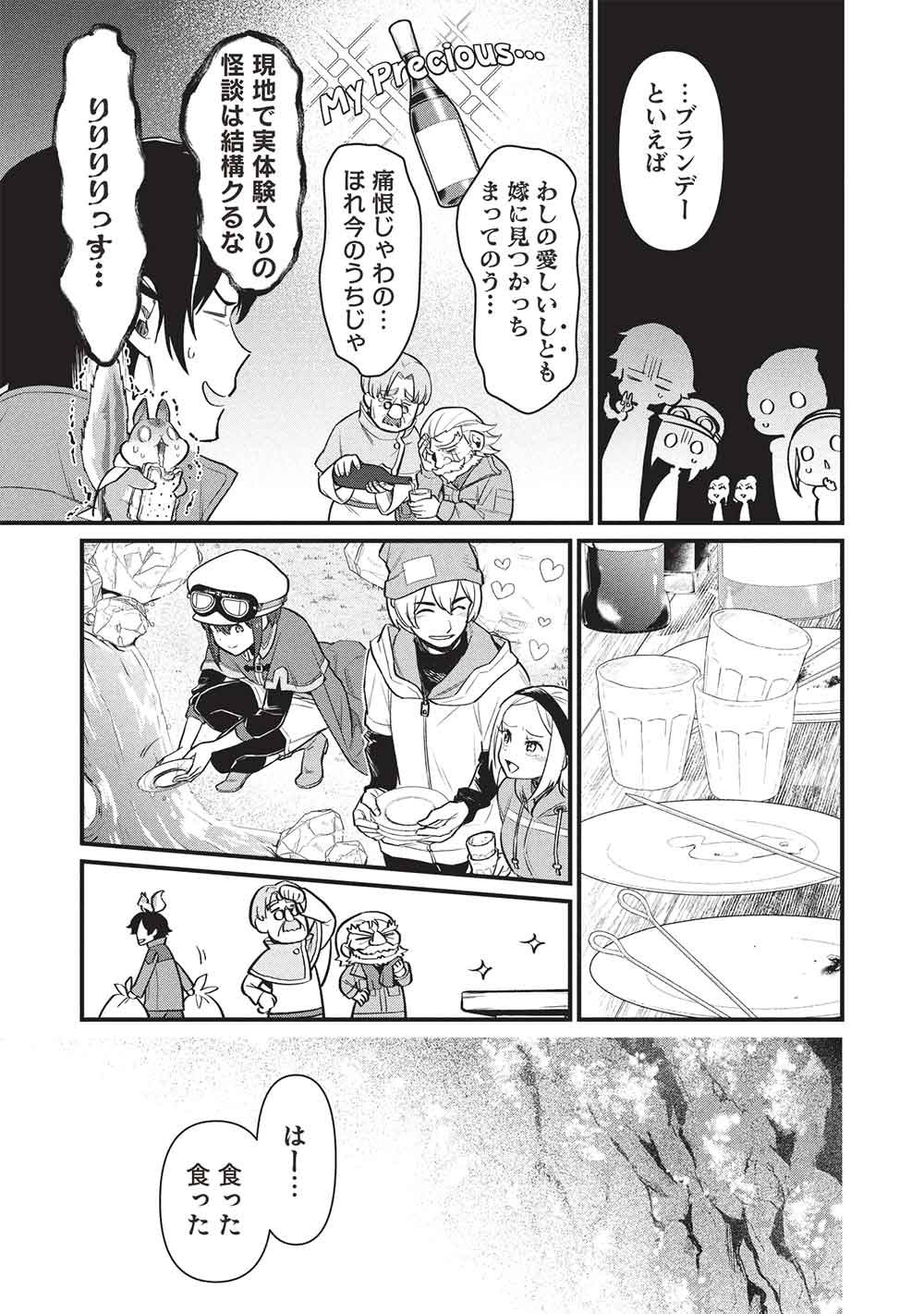 MEIKYU METRO MEZAMETARA SAIKYOU SHOKUDATTANODE SHIMA RISU WO TSURETE SHINSEKAI WO ARUKU (MANGA) Chapter 50 page 5 - nihonkuni.com