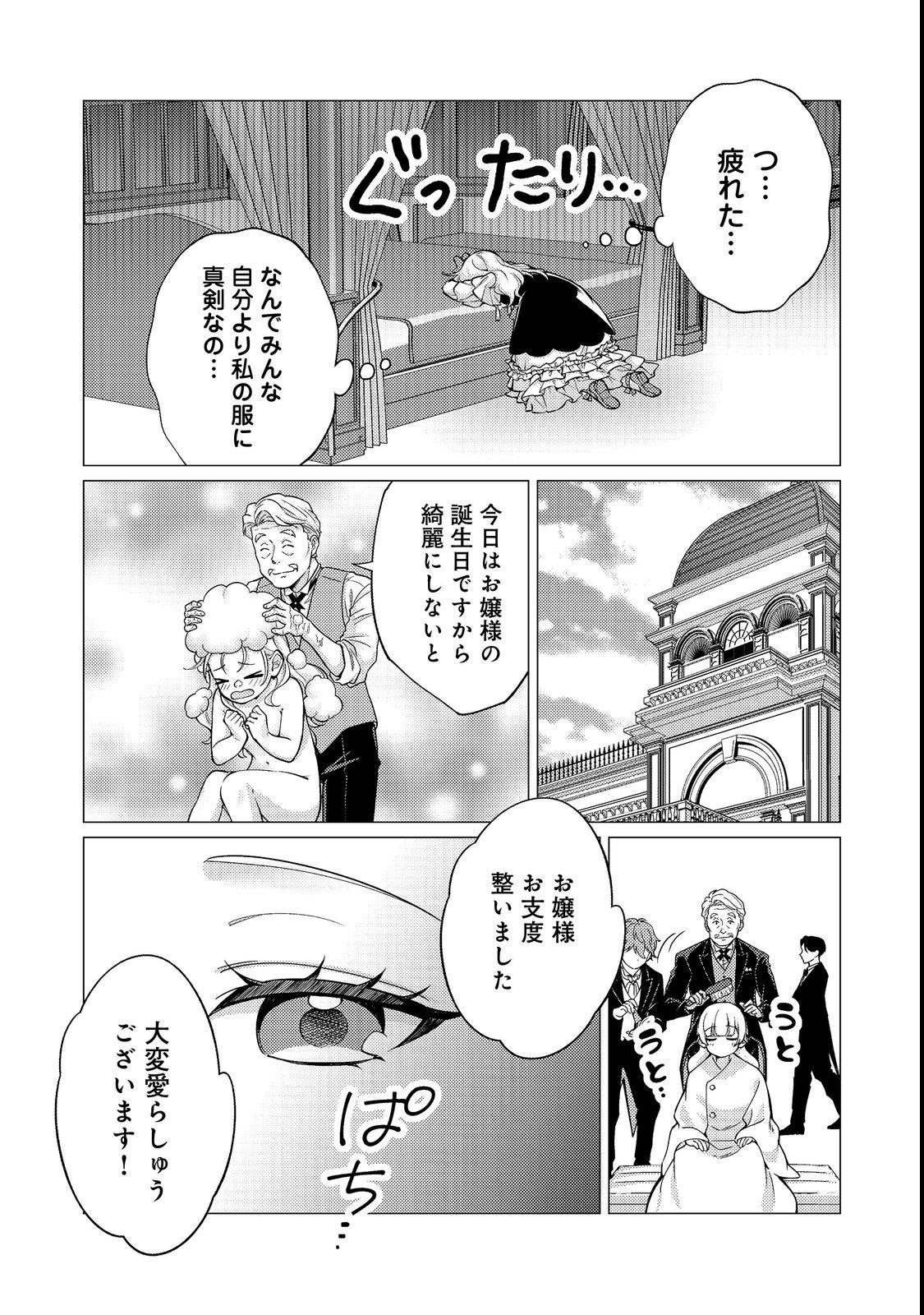KONO SEKAI NO GANMEN HENSACHI GA TAKA SUGITE MEGAITAI: TOTSUZEN HAJIMARU ISEKAI DEKIAI SEIKATSU Chapter 4 page 3 - nihonkuni.com