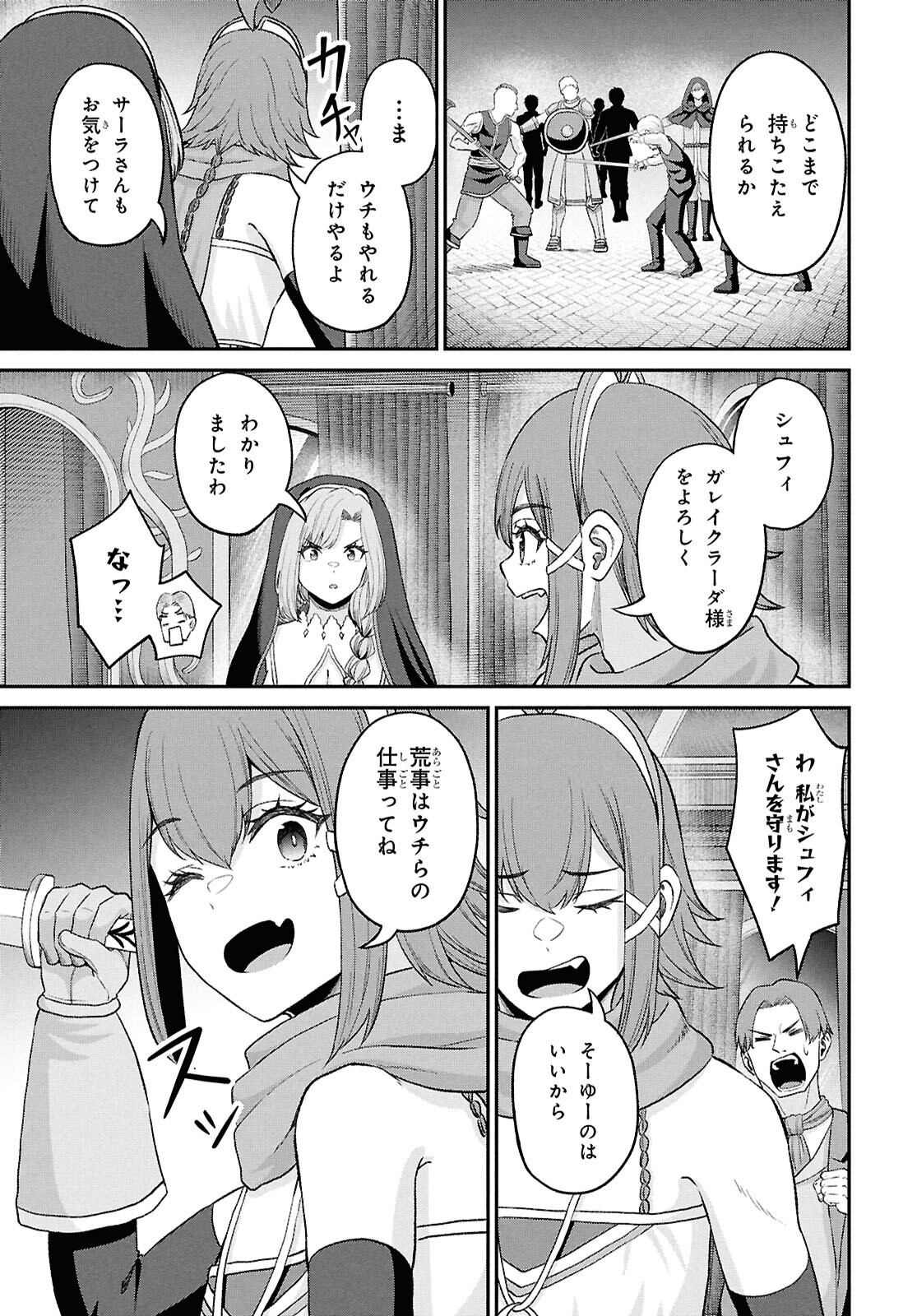 THE UNDETECTABLE STRONGEST JOB: RULE BREAKER Chapter 56 page 21 - nihonkuni.com