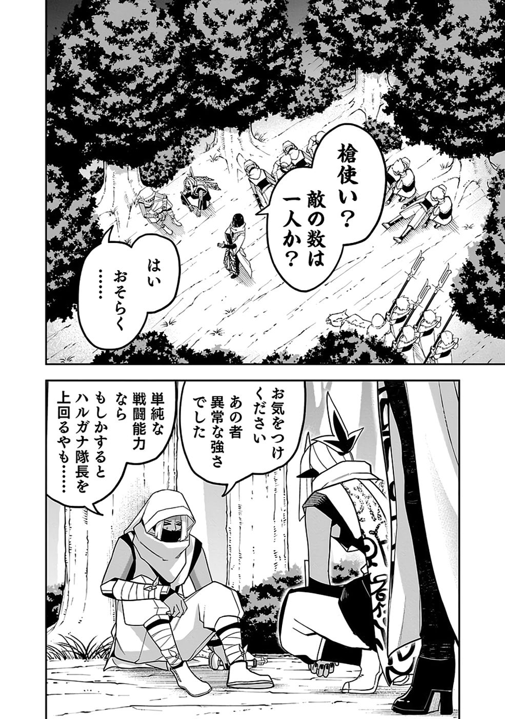 SAITEI CHINGIN MAOU: REKIDAI SAIKYOU NO MAOU GUN, SONO ASHI WO HIPPARU NO GA OSHIGOTO DESU Chapter 8 page 28 - nihonkuni.com
