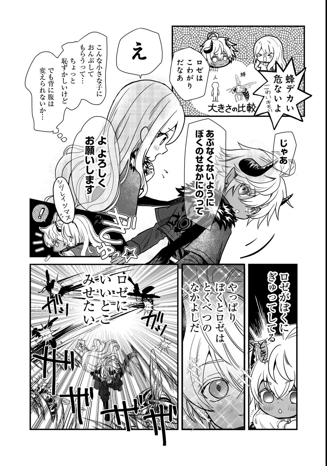 MAZOKU NO OUJI-SAMA WA WATASHI NO TAME NI SUPADARI WO MEZASU SOU DESU Chap 2 - Pic 6