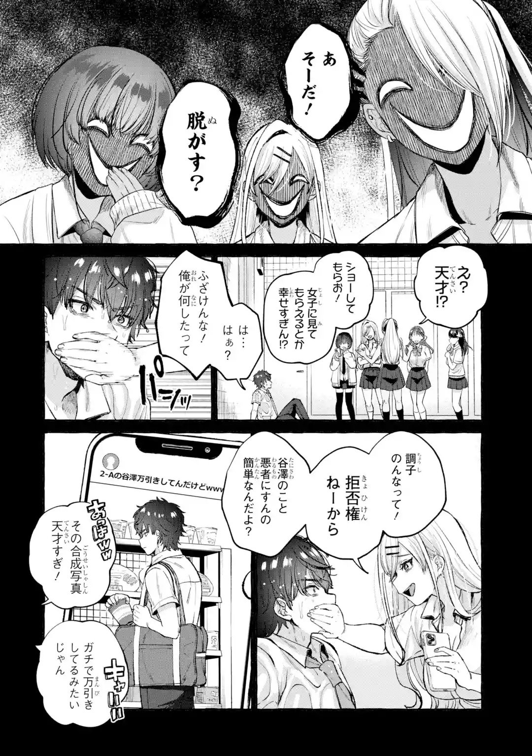 ISEKAI FUKUSHUU - ORE WO IJIMETA YATSU RA WO SAIKYOU SKILL DE SHIHAI SURU Chapter 1 page 12 - nihonkuni.com