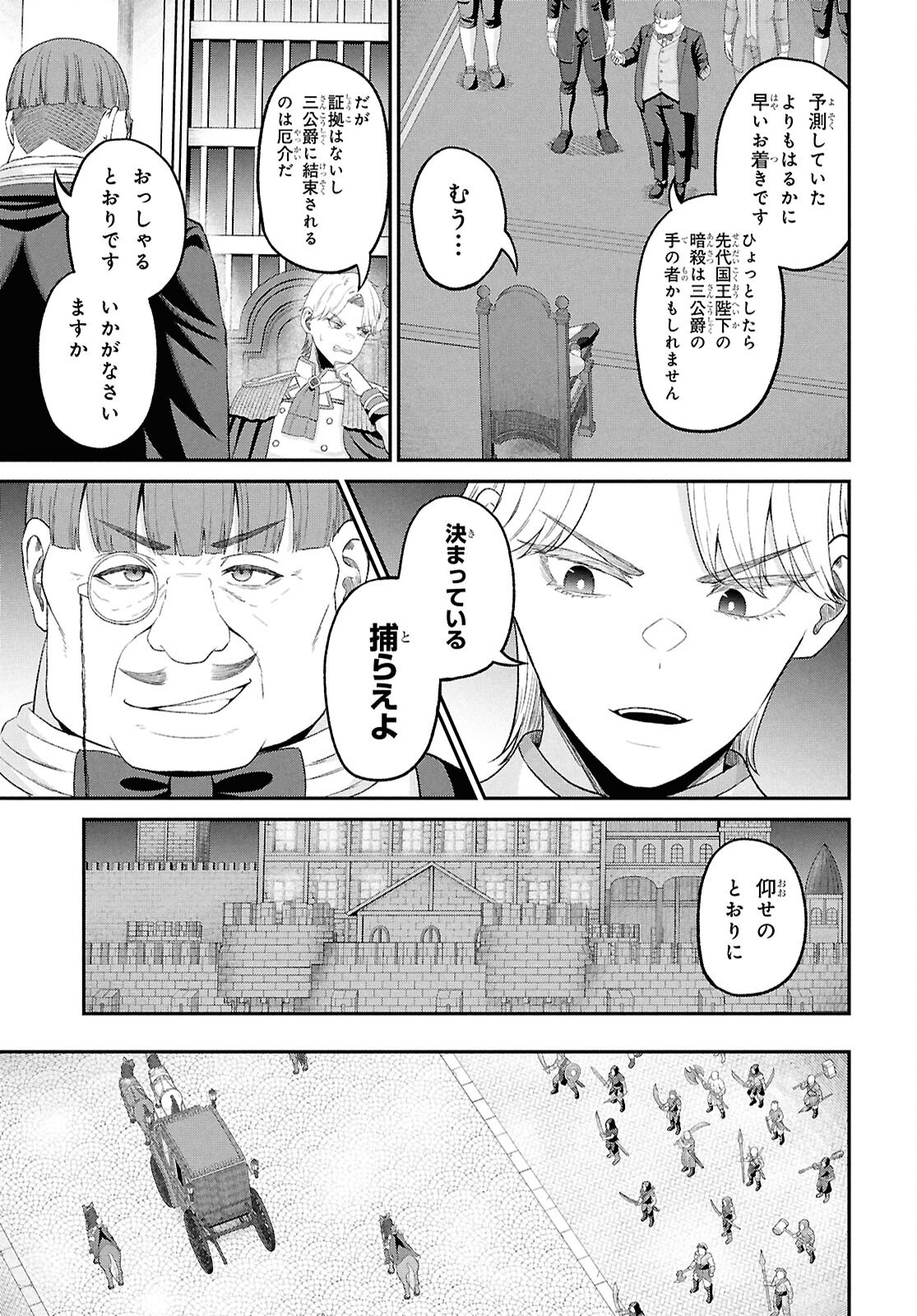 THE UNDETECTABLE STRONGEST JOB: RULE BREAKER Chapter 56 page 9 - nihonkuni.com