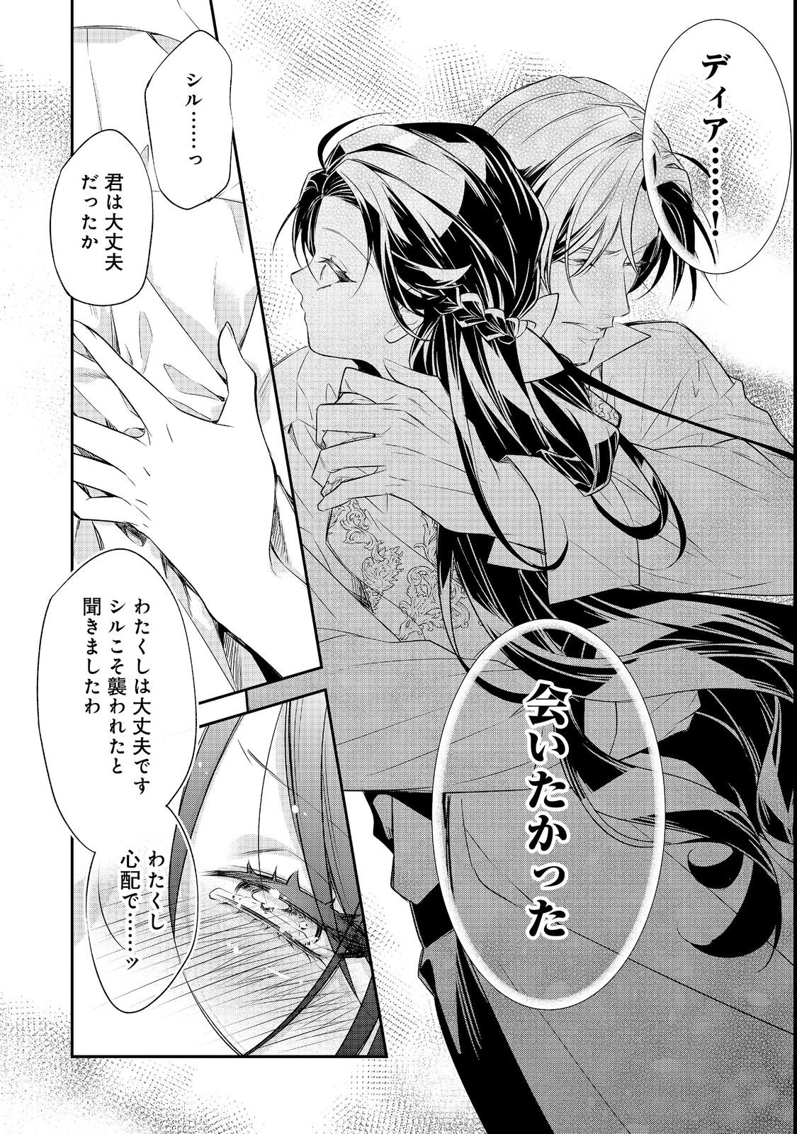 DANZAISARETA AKUYAKU REIJOU WA, GYAKKOU SHITE KANPEKI NA AKUJO WO MEZASU @COMIC Chapter 36 page 20 - nihonkuni.com