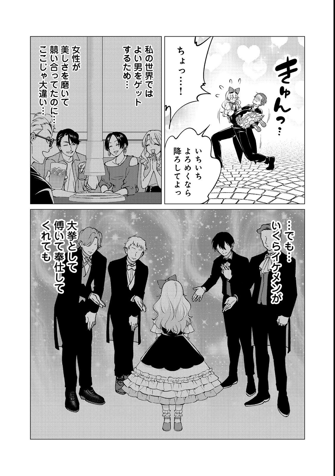 KONO SEKAI NO GANMEN HENSACHI GA TAKA SUGITE MEGAITAI: TOTSUZEN HAJIMARU ISEKAI DEKIAI SEIKATSU Chapter 2 page 12 - nihonkuni.com