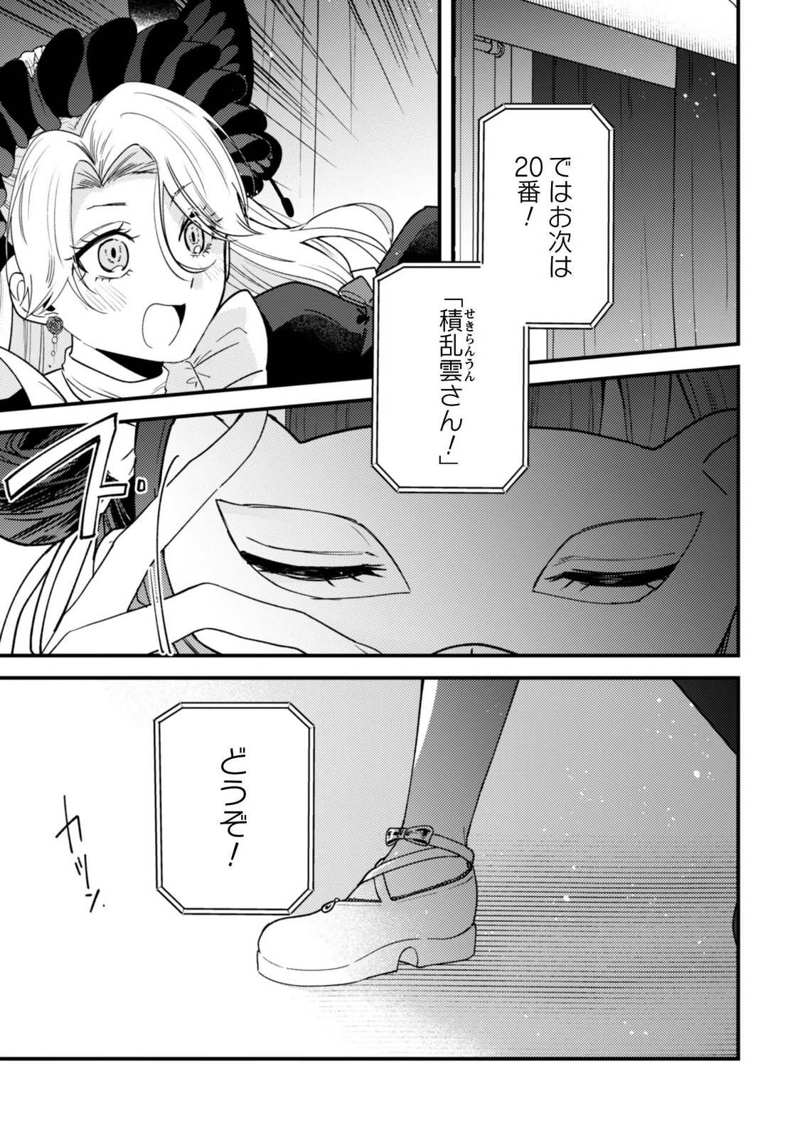 SEKAI DE ICHIBAN "KAWAII" AMAMIYA-SAN, NIBANME WA ORE. Chapter 25 page 3 - nihonkuni.com