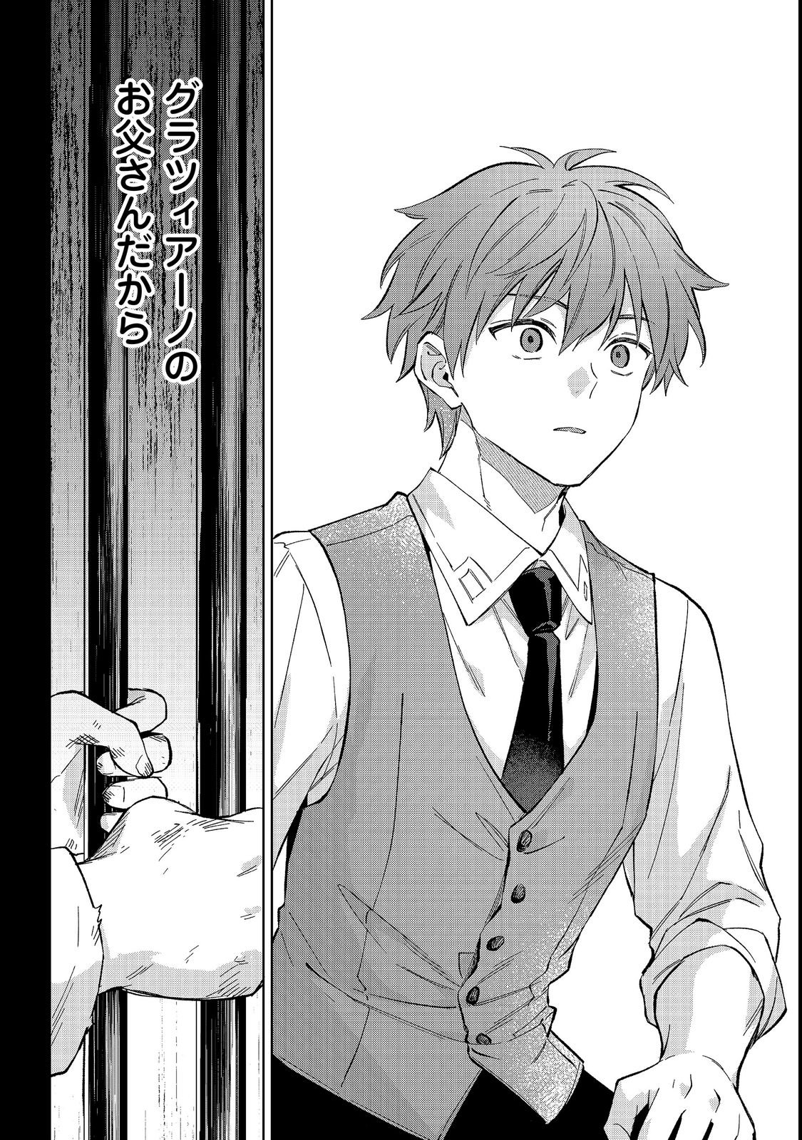 AKUTOU IKKA NO MANA MUSUME, TENSEI SAKI MO OTOME GAME NO GOKUDOU REIJOU DESHITA. - SAIJOUKYUU RANK NO AKUYAKU-SAMA, SONO DEKIAI WA FUYOU DESU! - RAW Chapter 35 page 26 - nihonkuni.com