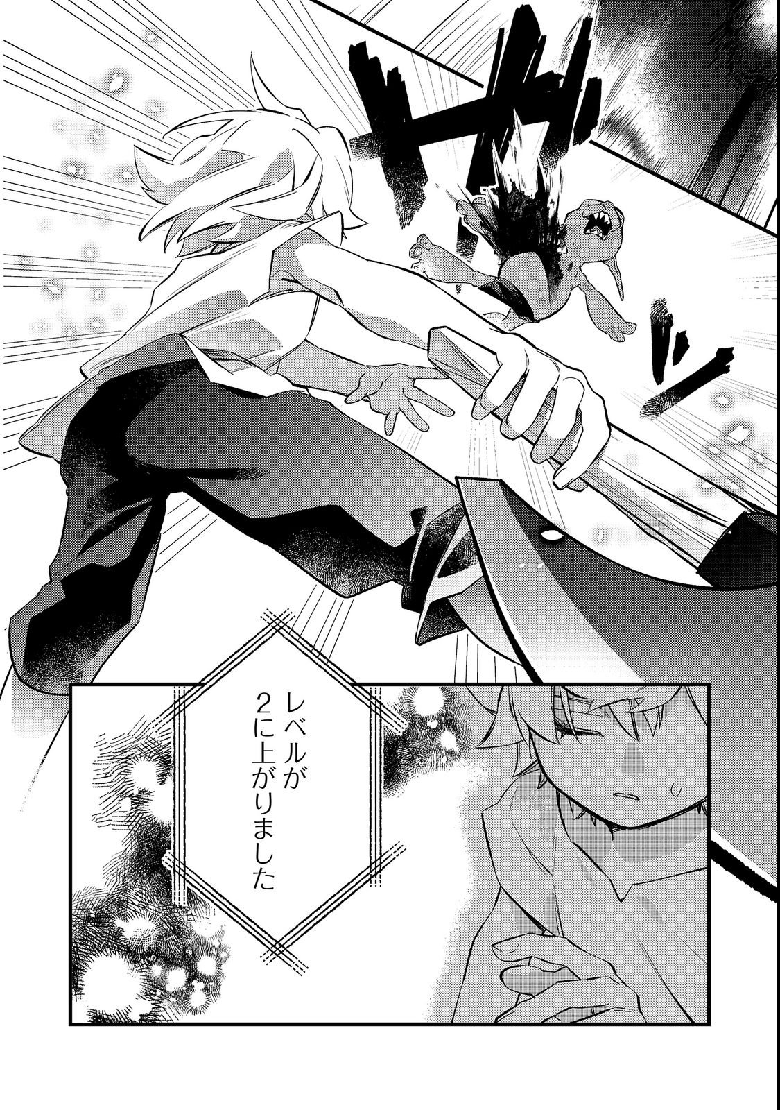 TENSEISHA WA ONO WO KIWAMEMASU Chapter 8.1 page 12 - nihonkuni.com