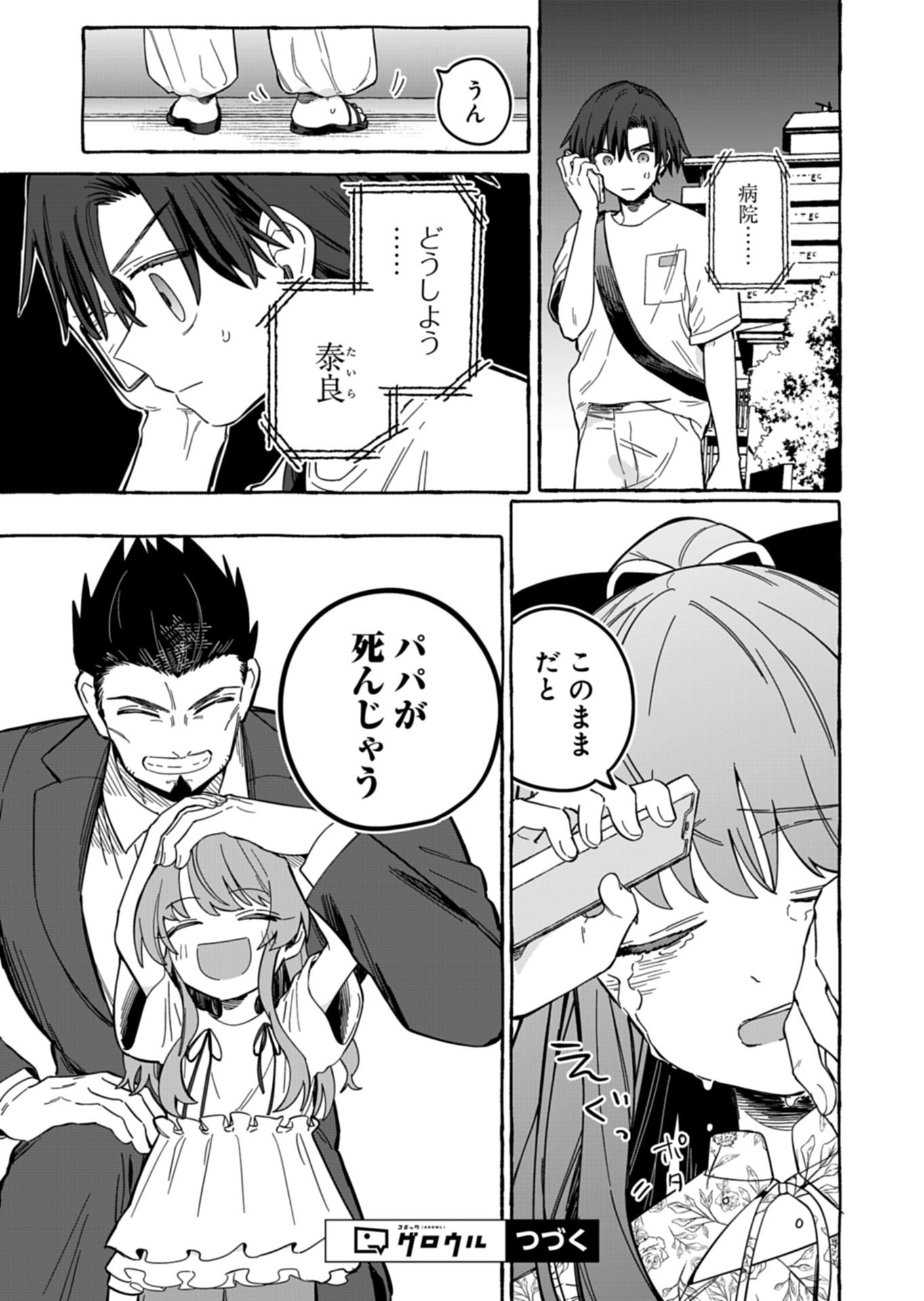KOUN NO SHOKI CHI GA IJO NI TAKAKATTA KOKOSEI GA, KANZUME GA CHA DE TE NI IRETA SKILL WO TSUKATTE GENDAI DUNGEON DE SAIKYO NI NARU MONOGATARI - RAW Chapter 13.1 page 15 - nihonkuni.com