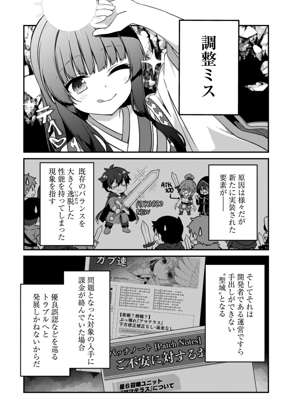 LEVEL 1 KARA HAJIMARU SHOUKAN MUSOU: ORE DAKE TSUKAERU URA DUNGEON DE, SUBETE NO TENSEISHA O BUCCHIGIRU Chapter 47 page 8 - nihonkuni.com