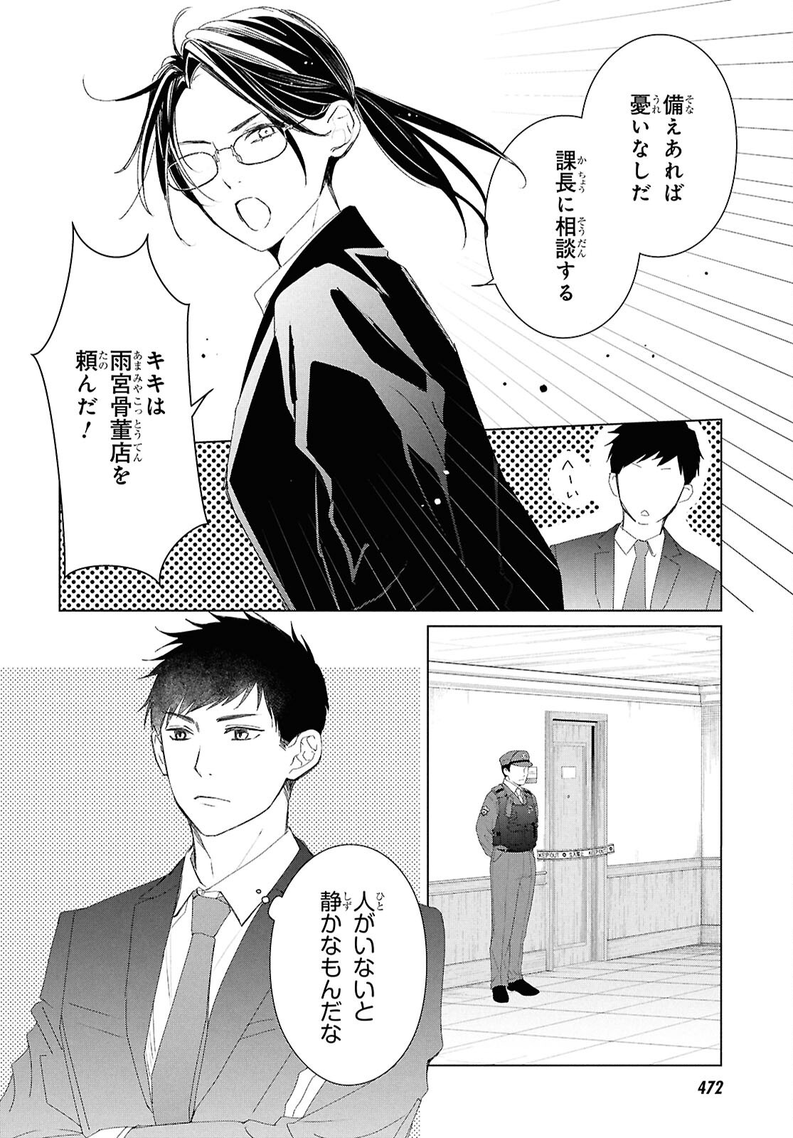 AMAMIYA KYODAI NO KOTTO JIKENBO Chapter 19 page 18 - nihonkuni.com