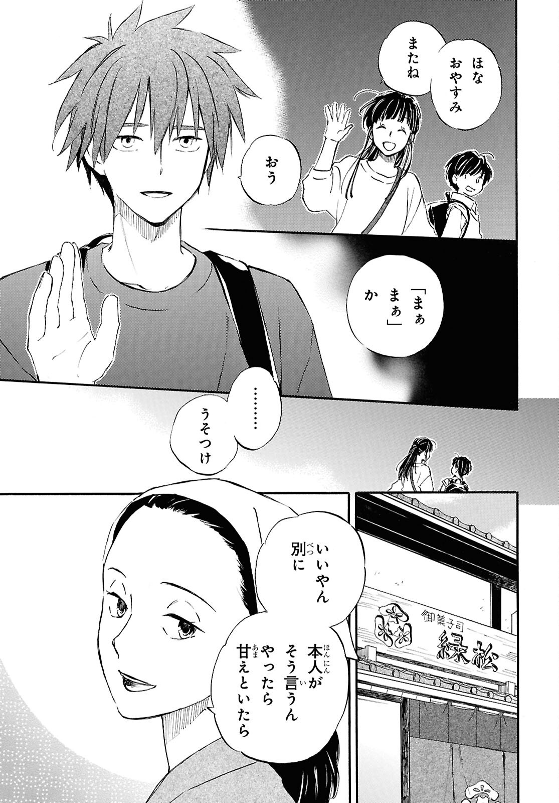 DEAIMON - RAW Chapter 108 page 10 - nihonkuni.com