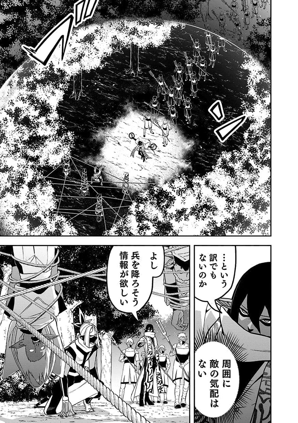 SAITEI CHINGIN MAOU: REKIDAI SAIKYOU NO MAOU GUN, SONO ASHI WO HIPPARU NO GA OSHIGOTO DESU Chapter 8 page 25 - nihonkuni.com