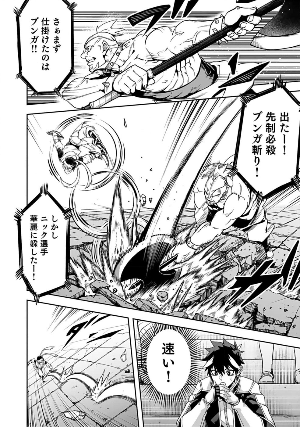 SAITEI CHINGIN MAOU: REKIDAI SAIKYOU NO MAOU GUN, SONO ASHI WO HIPPARU NO GA OSHIGOTO DESU Chapter 1 page 20 - nihonkuni.com