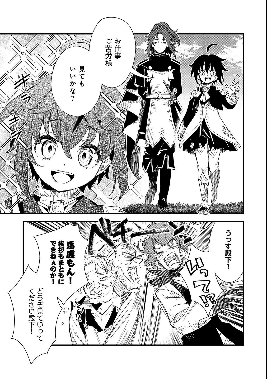 FUGUU OUJI WA TENSAI RENKINJUTSUSHI - KOUTEI NANTE GARA JANAI NO DE TEIMAI WO KAWAIGARITAI Chapter 19 page 15 - nihonkuni.com