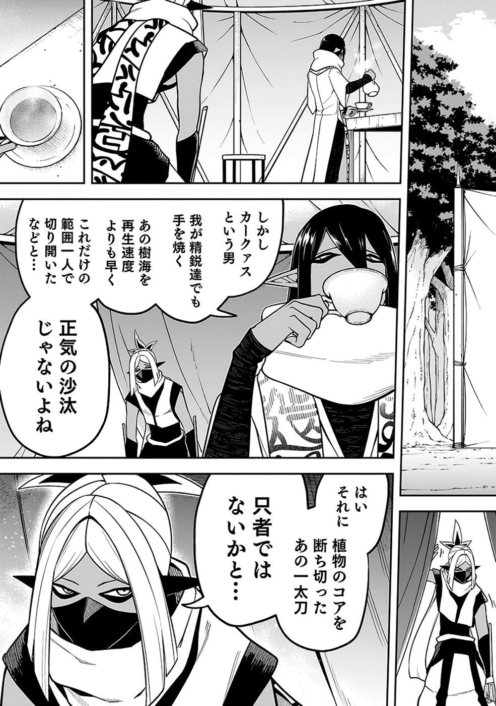 SAITEI CHINGIN MAOU: REKIDAI SAIKYOU NO MAOU GUN, SONO ASHI WO HIPPARU NO GA OSHIGOTO DESU Chapter 8 page 9 - nihonkuni.com