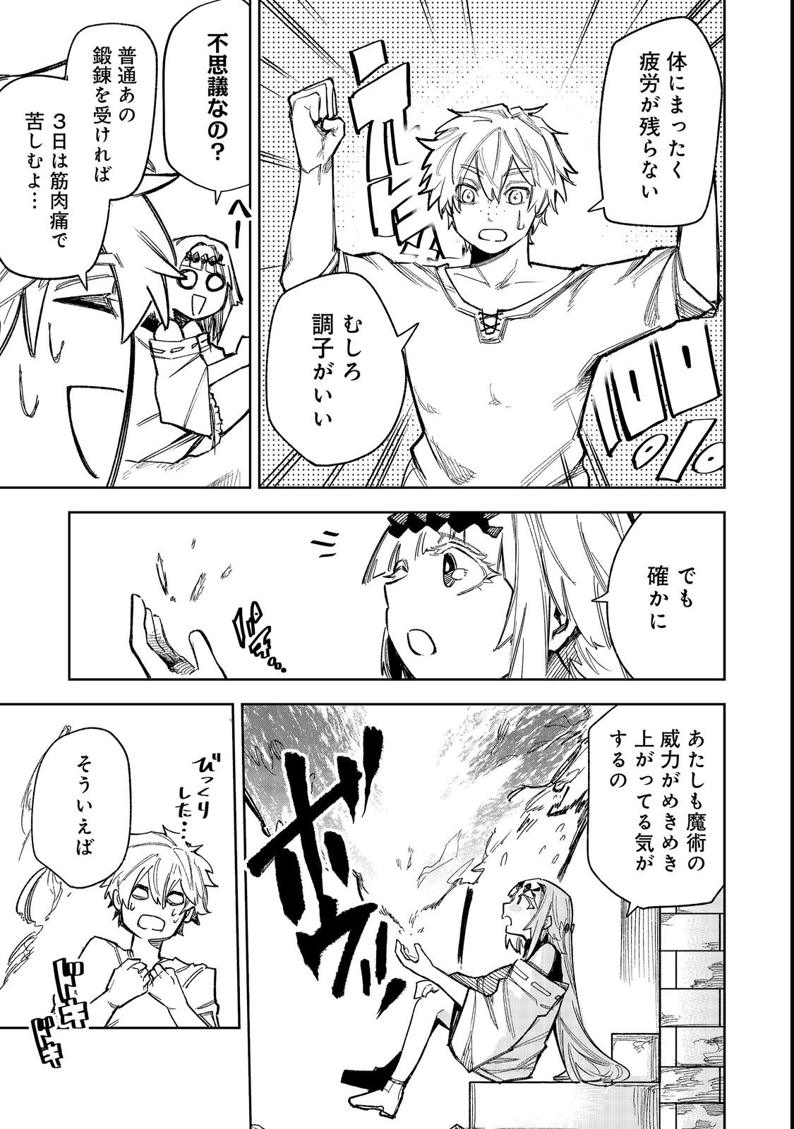 HIMAN REIJOU WA HOSOKU NARI, NOCHI WA KEIKOKU NO BIJO (BUTSURI) TOSHITE IKIRU NOMI - RAW Chapter 12 page 17 - nihonkuni.com