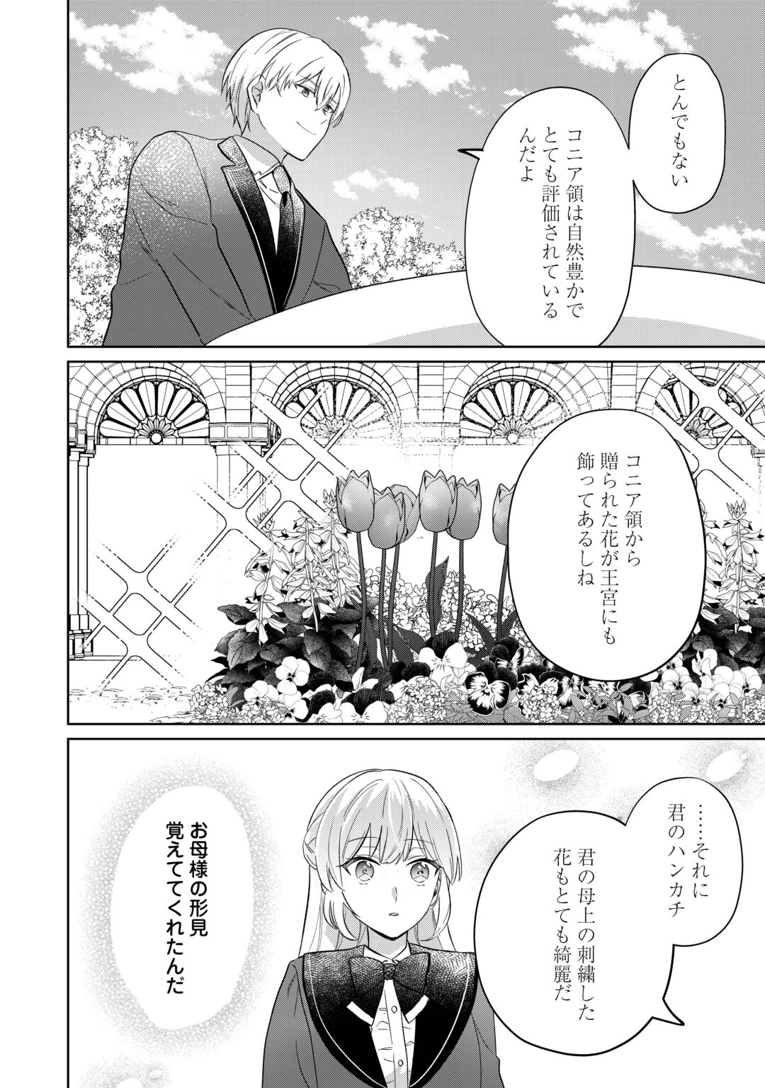 "ZAMARU" ENDO WO MUKEMASHITA GA, ZENSE WO OMOIDASHITA NO SODE DANNA SAMA TO SUKI NI IKIMASU! Chapter 1 page 14 - nihonkuni.com