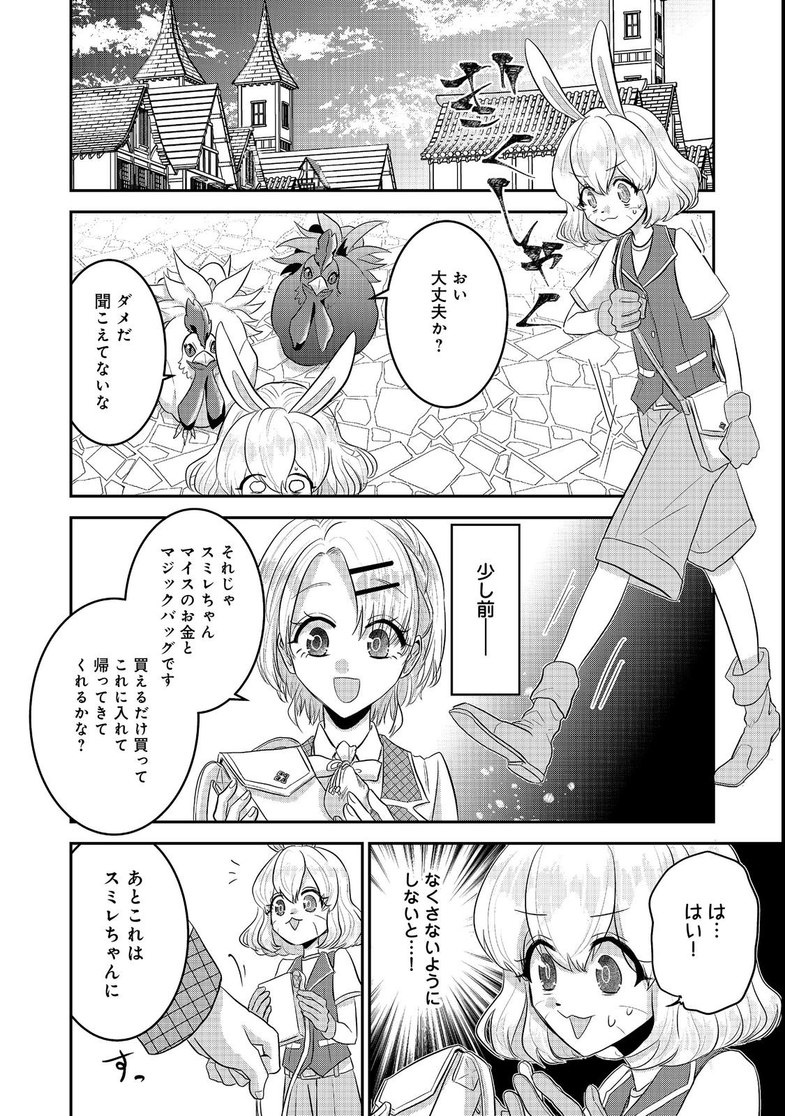 GUILD NO UKETSUKE-JOU WA TEIJI-AGARI NO YUME WO MIRU Chapter 8.2 page 6 - nihonkuni.com
