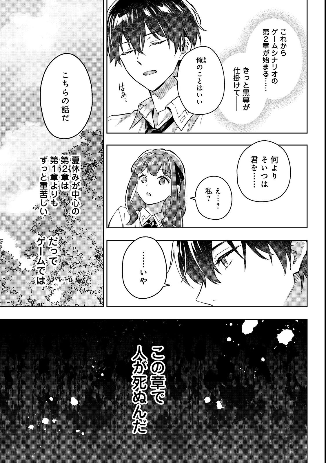 AKUTOU IKKA NO MANA MUSUME, TENSEI SAKI MO OTOME GAME NO GOKUDOU REIJOU DESHITA. - SAIJOUKYUU RANK NO AKUYAKU-SAMA, SONO DEKIAI WA FUYOU DESU! - RAW Chapter 35 page 7 - nihonkuni.com