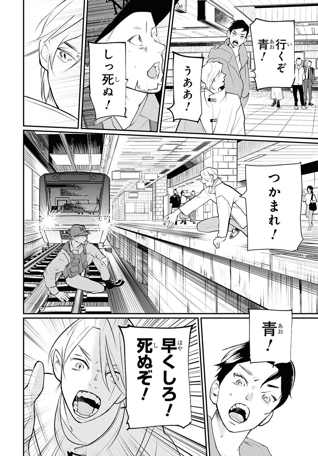 MEIDA Chapter 5 page 30 - nihonkuni.com