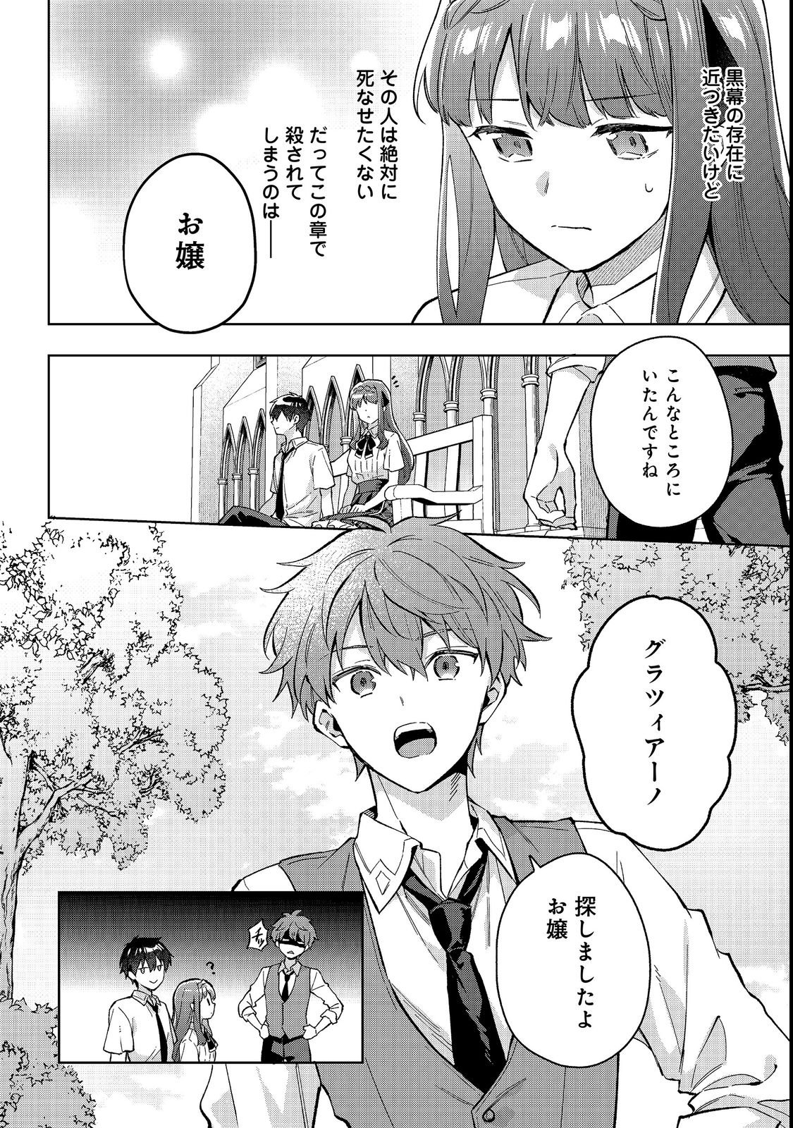 AKUTOU IKKA NO MANA MUSUME, TENSEI SAKI MO OTOME GAME NO GOKUDOU REIJOU DESHITA. - SAIJOUKYUU RANK NO AKUYAKU-SAMA, SONO DEKIAI WA FUYOU DESU! - RAW Chapter 35 page 8 - nihonkuni.com