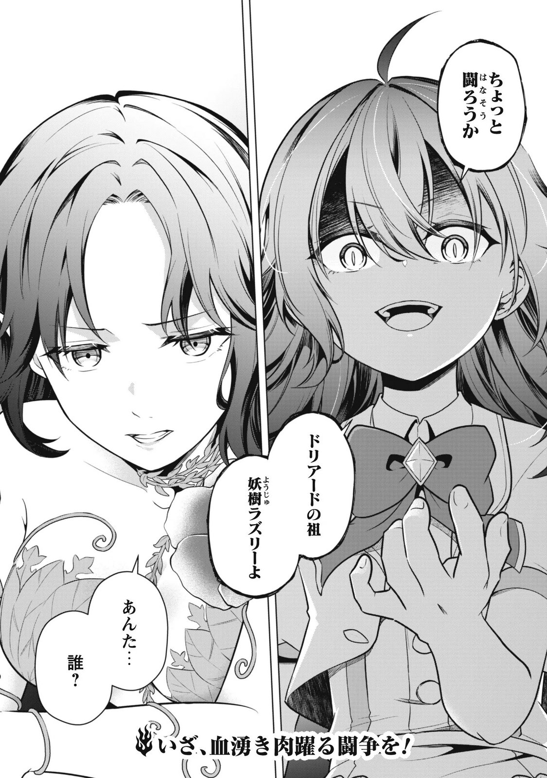 JARYUU YOUJO ~MURA MUSUME NI TENSEI SHITA SAIKYOU DRAGON WA BOUJAKUMUJIN NI MUSOU SURU~ Chapter 2 page 28 - nihonkuni.com