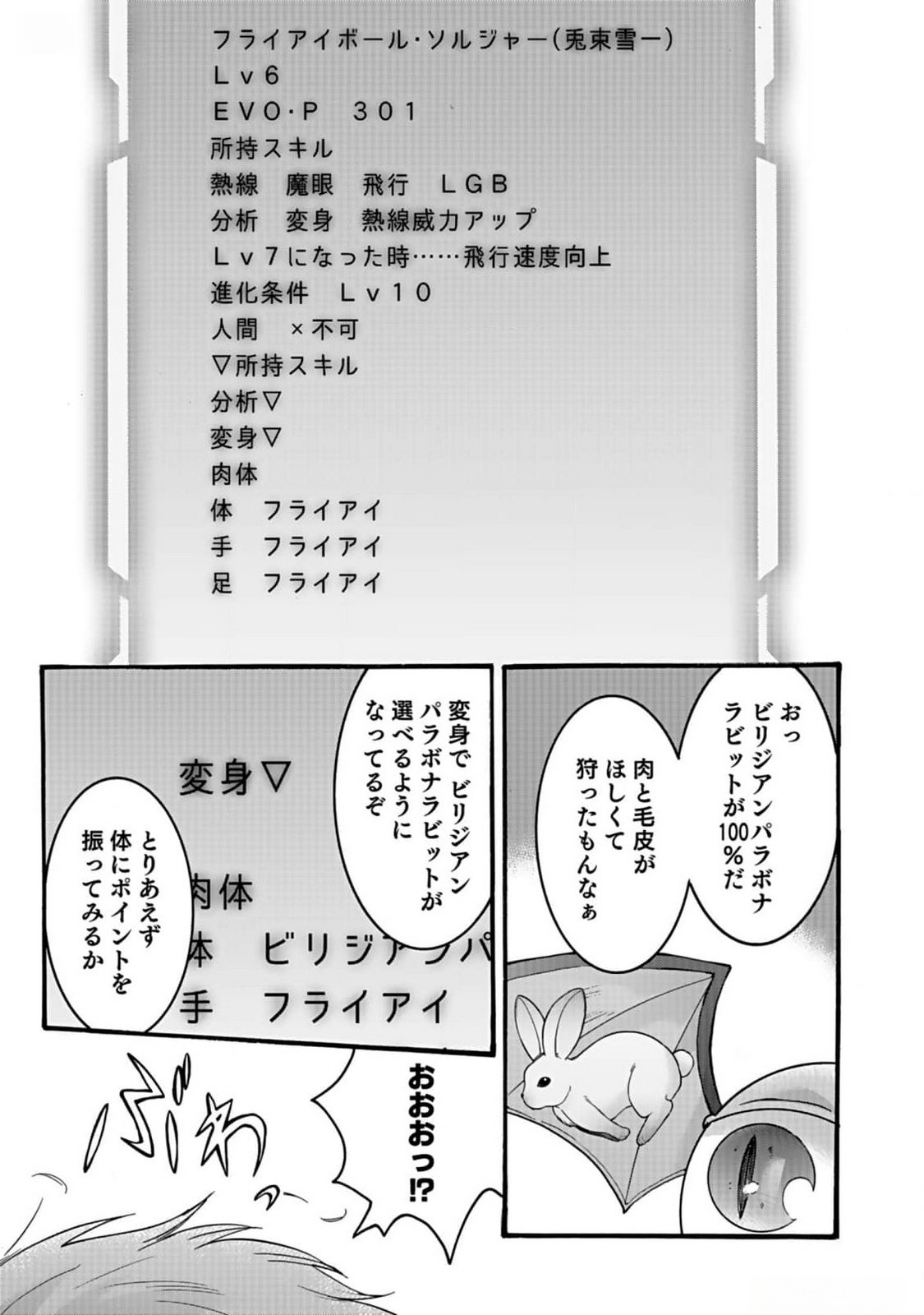 ISEKAI NO SENSHI TOSHITE KUNI NI MANEKARETA KEDO, KOTOWATTE HEISHI KARA HAJIMERU KOTO NI SHITA (MANGA) Chap 36 - Pic 23