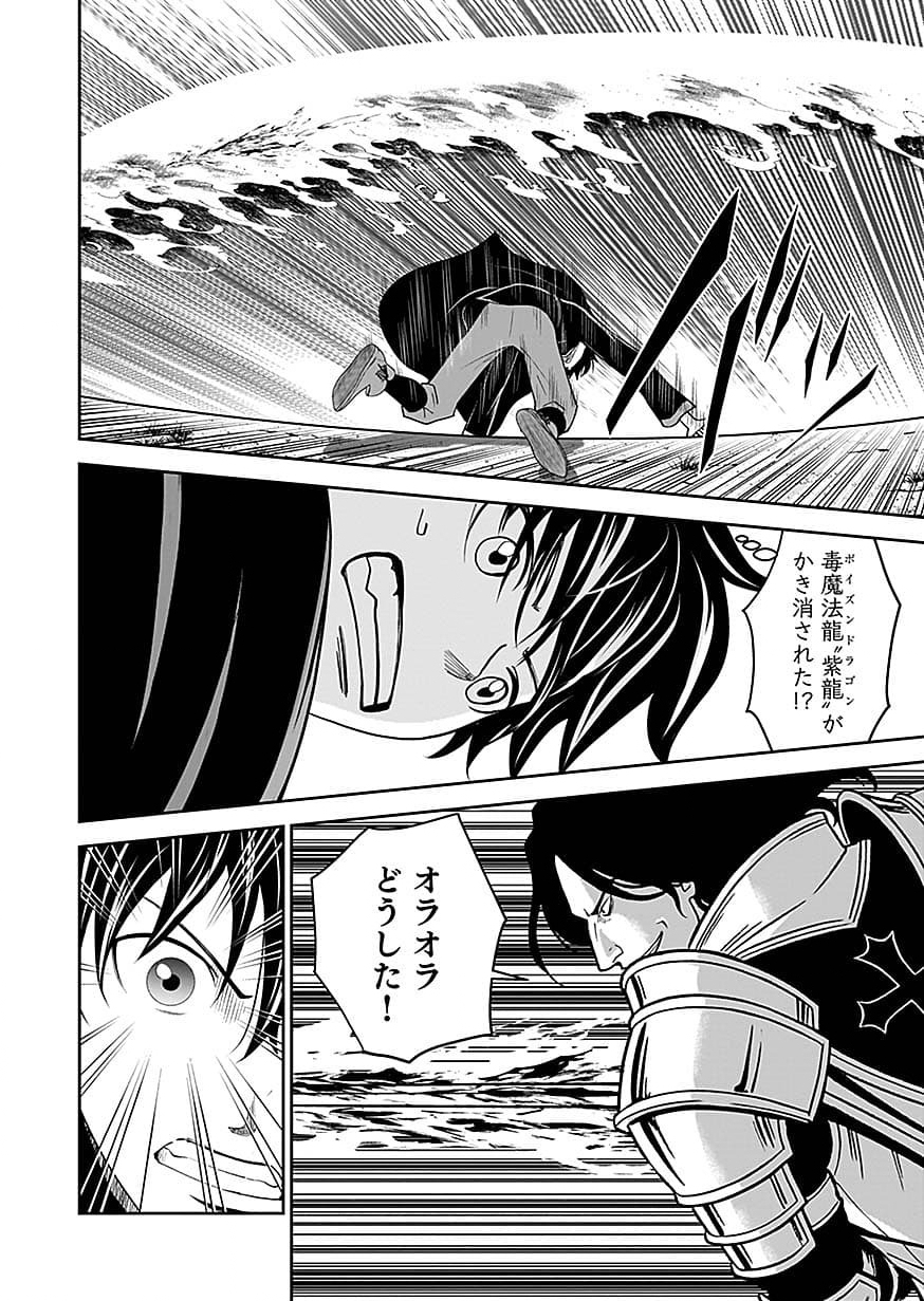 (DOKUSATSUSARETA) SEKAI MUSOU NO DOKU MAHOUTSUKAI Chapter 49 page 20 - nihonkuni.com