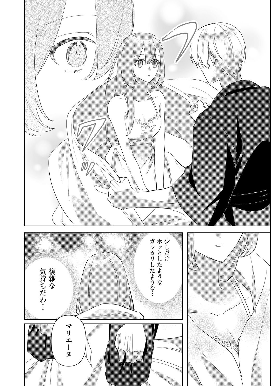 KINOU MADE NAMAE MO YONDE KURENAKATTA KOUSHAKU-SAMA GA, KYUU NI DEKIAI SHITEKURU NO DESU GA? Chapter 17.1 page 13 - nihonkuni.com