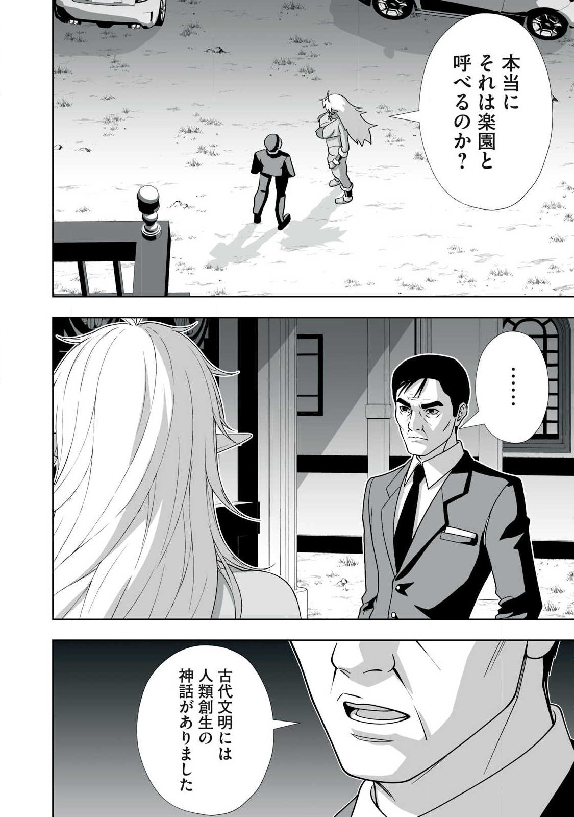 TSUIHOU SARETA RENKINJUTSUSHI, ADULT TOYS DE SEKAI WO SUKUU ～ DONNA MONSTER DEMO ZETTAI NI IKASERU OTOKO ～ Chapter 90 page 8 - nihonkuni.com