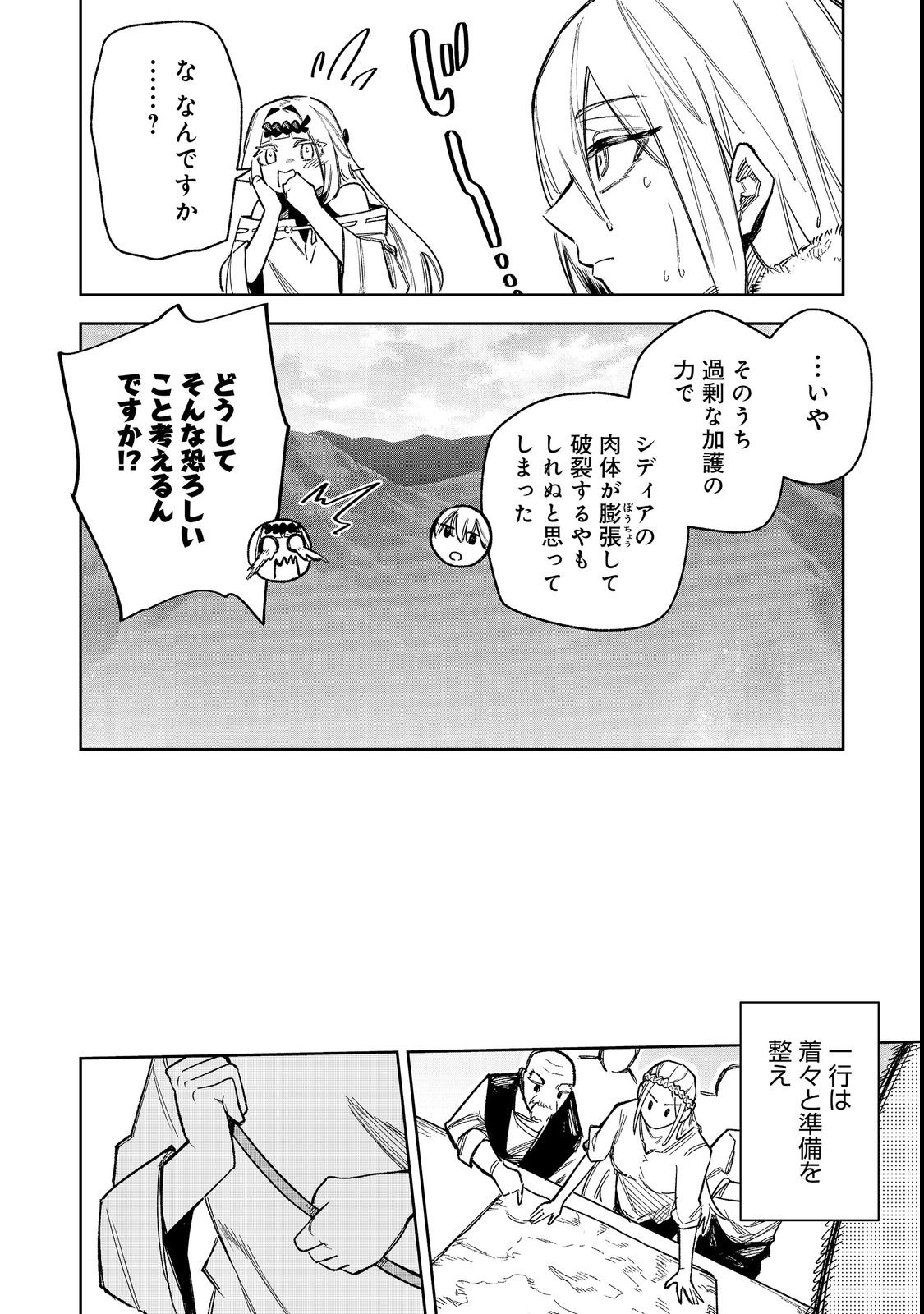 HIMAN REIJOU WA HOSOKU NARI, NOCHI WA KEIKOKU NO BIJO (BUTSURI) TOSHITE IKIRU NOMI - RAW Chapter 12 page 22 - nihonkuni.com