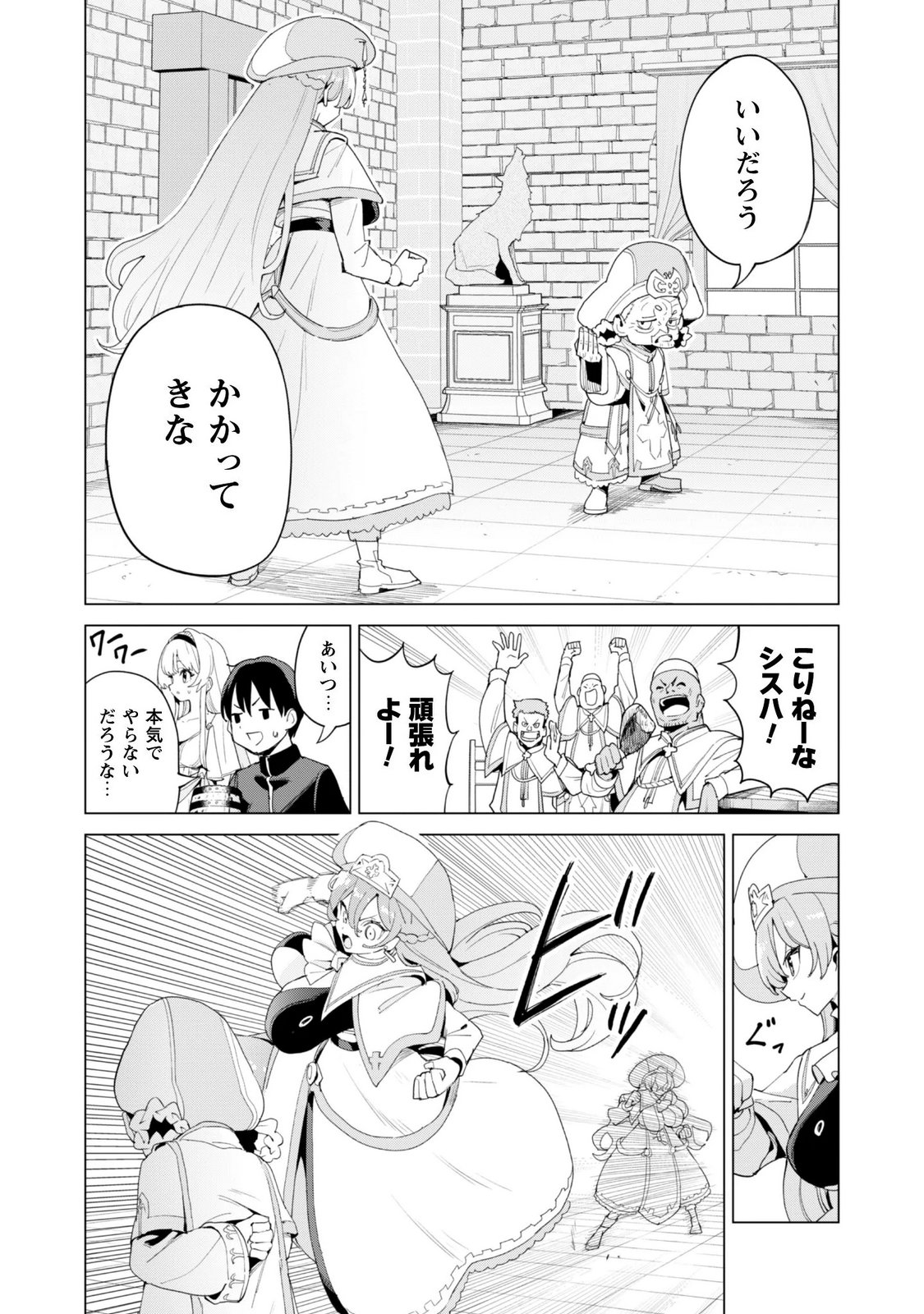 GACHA WO MAWASHITE NAKAMA WO FUYASU: SAIKYOU NO BISHOUJO GUNDAN WO TSUKURIAGERO - RAW Chapter 85 page 22 - nihonkuni.com