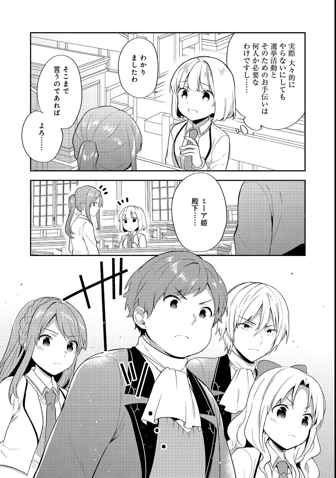 TEARMOON TEIKOKU MONOGATARI - DANTO DAI KARA HAJIMARU, HIME NO TENSEI GYAKUTEN STORY (MANGA) - RAW Chapter 55 page 14 - nihonkuni.com