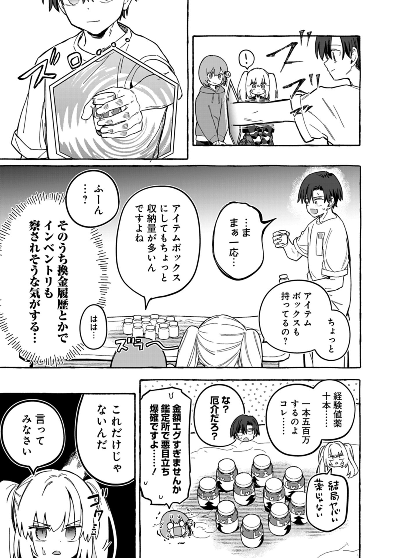 KOUN NO SHOKI CHI GA IJO NI TAKAKATTA KOKOSEI GA, KANZUME GA CHA DE TE NI IRETA SKILL WO TSUKATTE GENDAI DUNGEON DE SAIKYO NI NARU MONOGATARI - RAW Chapter 13.1 page 3 - nihonkuni.com