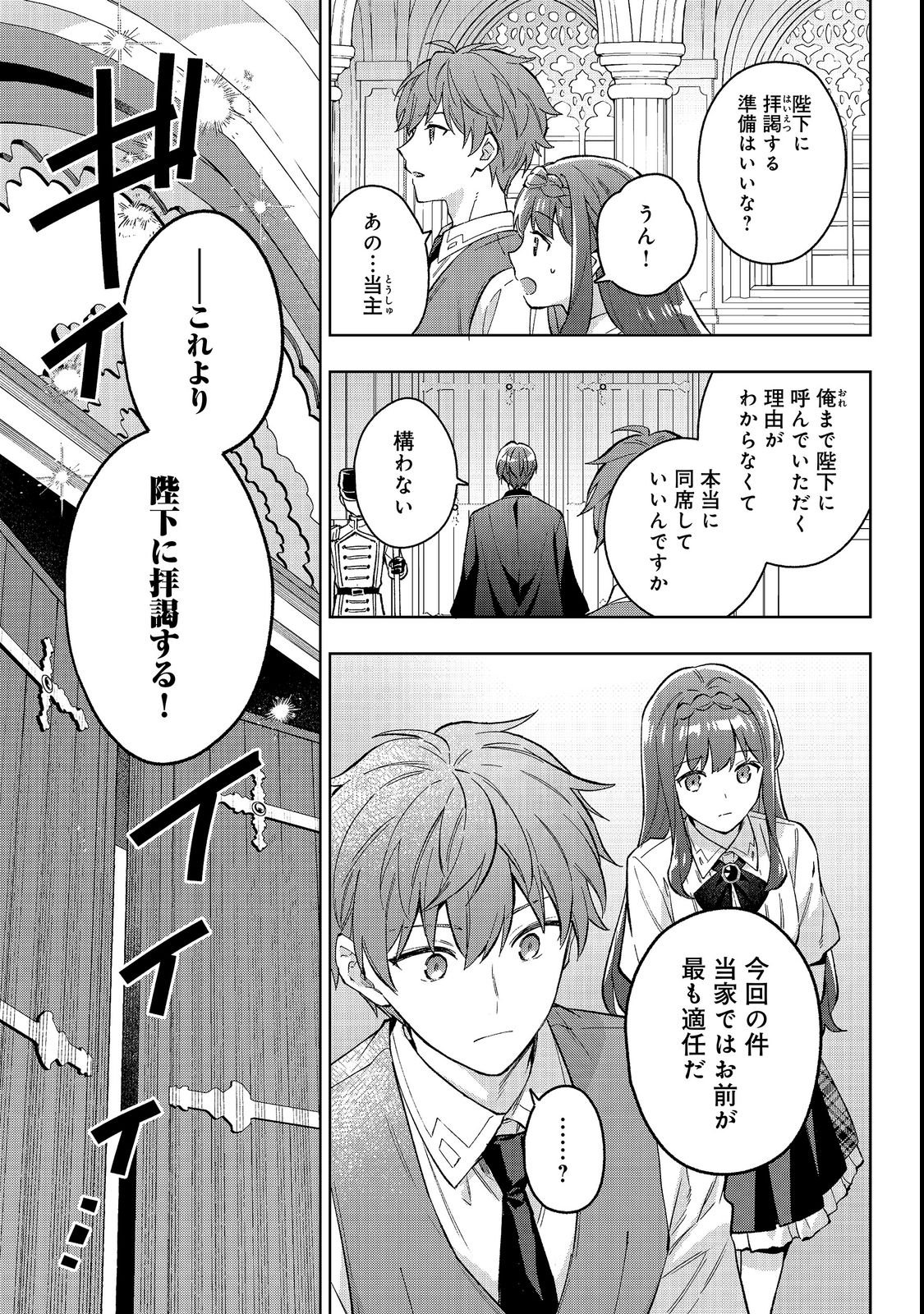AKUTOU IKKA NO MANA MUSUME, TENSEI SAKI MO OTOME GAME NO GOKUDOU REIJOU DESHITA. - SAIJOUKYUU RANK NO AKUYAKU-SAMA, SONO DEKIAI WA FUYOU DESU! - RAW Chapter 35 page 13 - nihonkuni.com