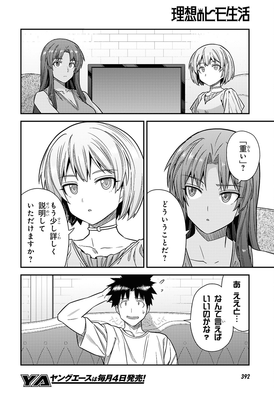 RISOU NO HIMO SEIKATSU - RAW Chapter 110 page 6 - nihonkuni.com