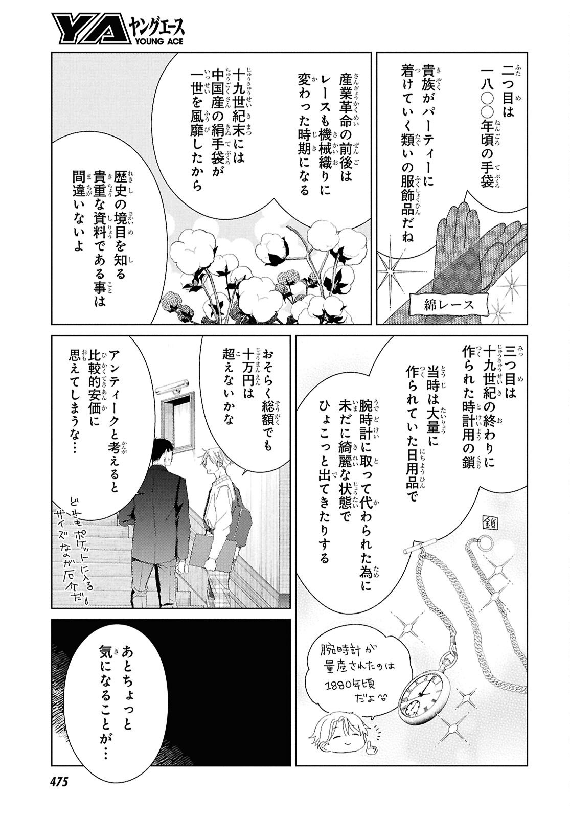 AMAMIYA KYODAI NO KOTTO JIKENBO Chapter 19 page 21 - nihonkuni.com