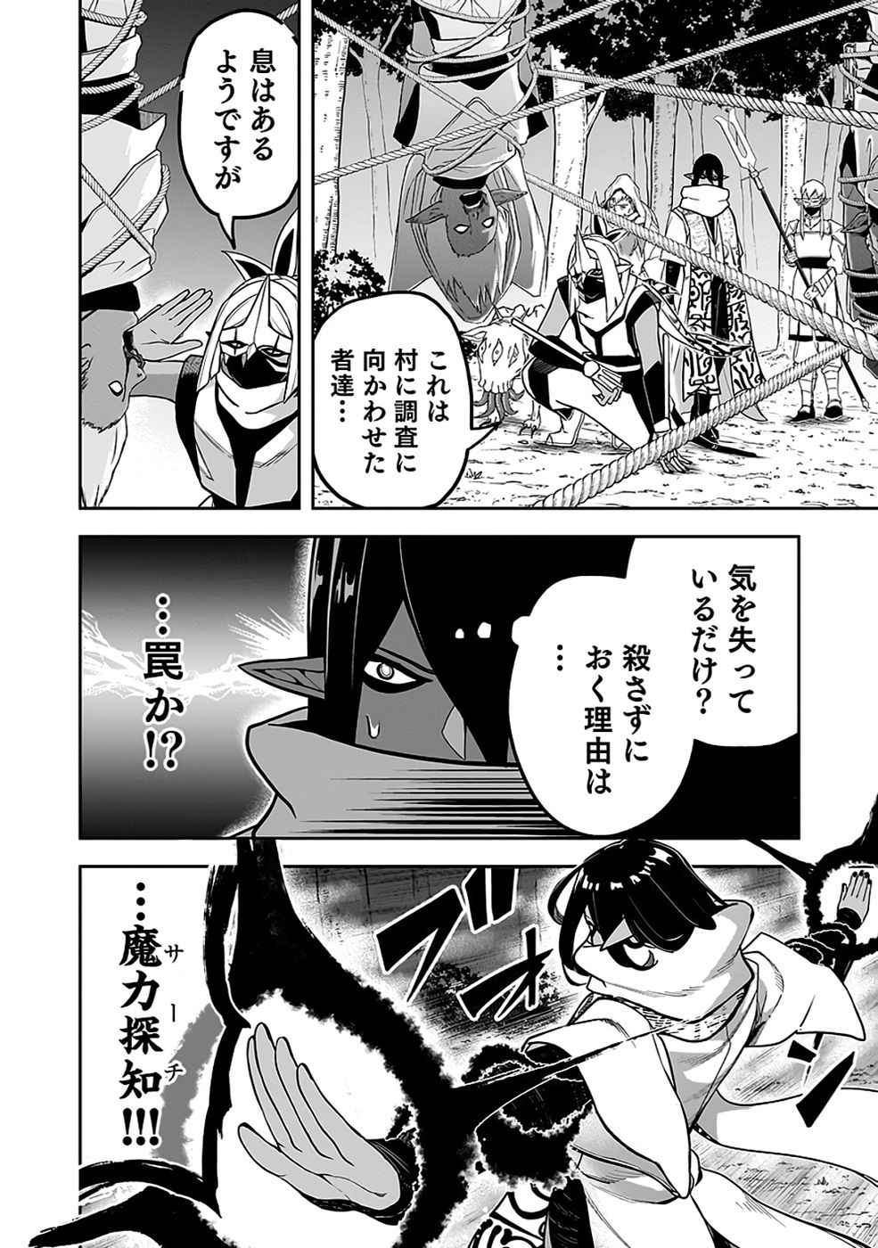 SAITEI CHINGIN MAOU: REKIDAI SAIKYOU NO MAOU GUN, SONO ASHI WO HIPPARU NO GA OSHIGOTO DESU Chapter 8 page 24 - nihonkuni.com