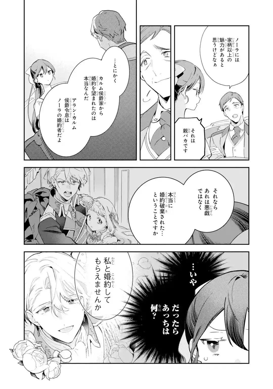 KONYAKU HAKI SARETAGA, SOMOSOMO KONYAKU SHITA OBOE WA NAI MAKIKOMARE REIJOU WA UTATTE KURASHITAI Chapter 1 page 24 - nihonkuni.com