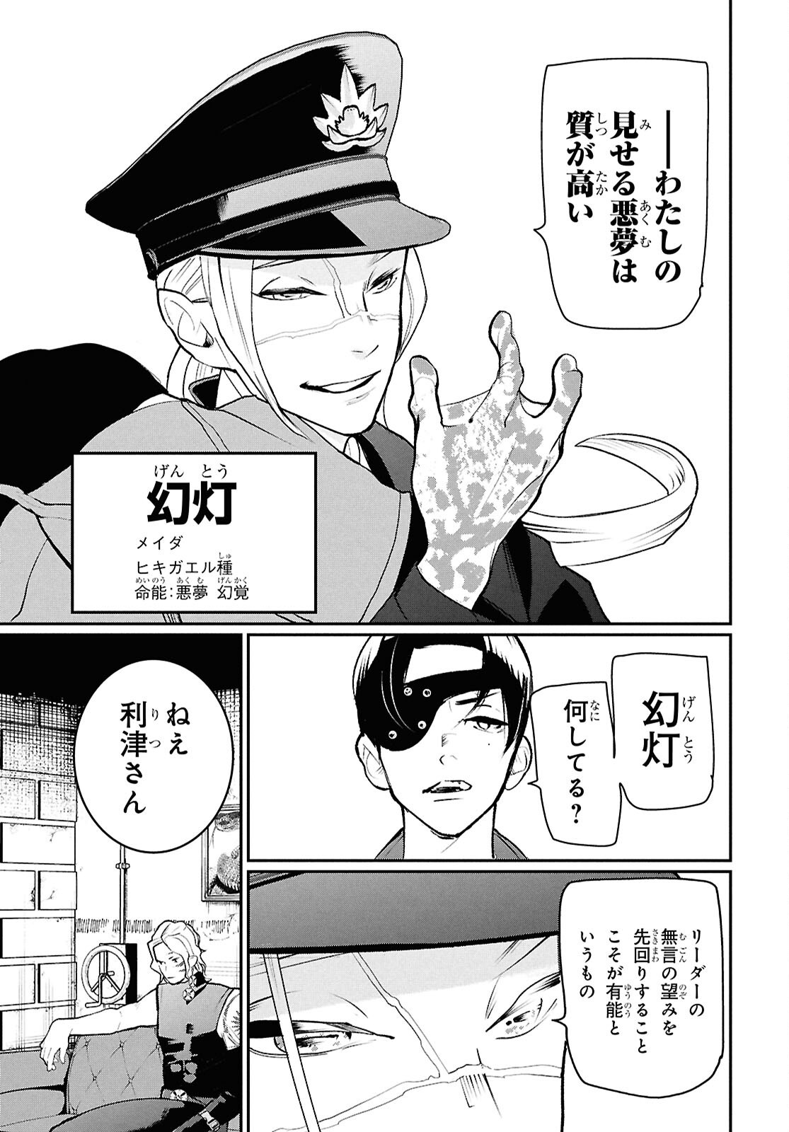 MEIDA Chapter 5 page 13 - nihonkuni.com