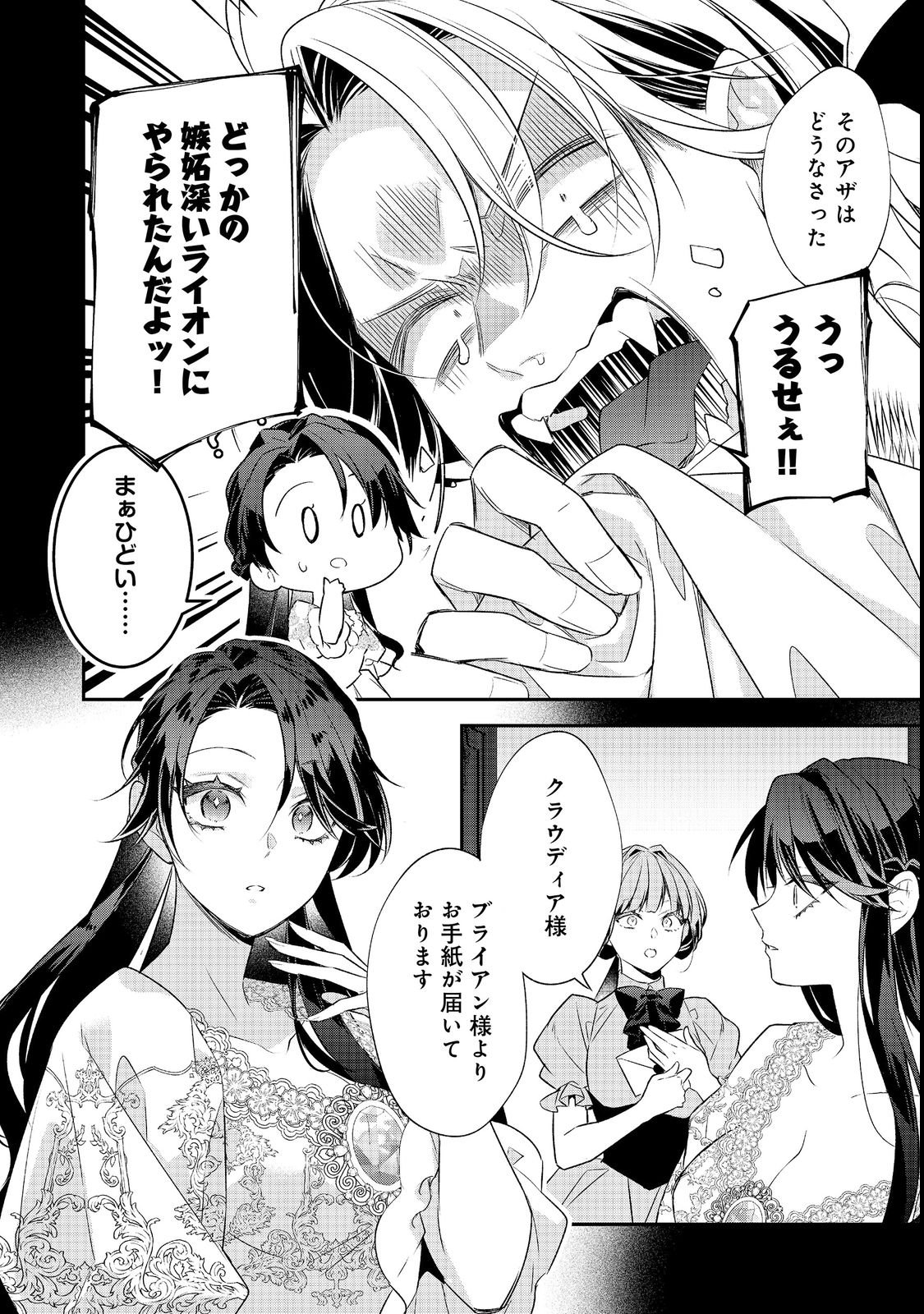 DANZAISARETA AKUYAKU REIJOU WA, GYAKKOU SHITE KANPEKI NA AKUJO WO MEZASU @COMIC Chapter 36 page 16 - nihonkuni.com