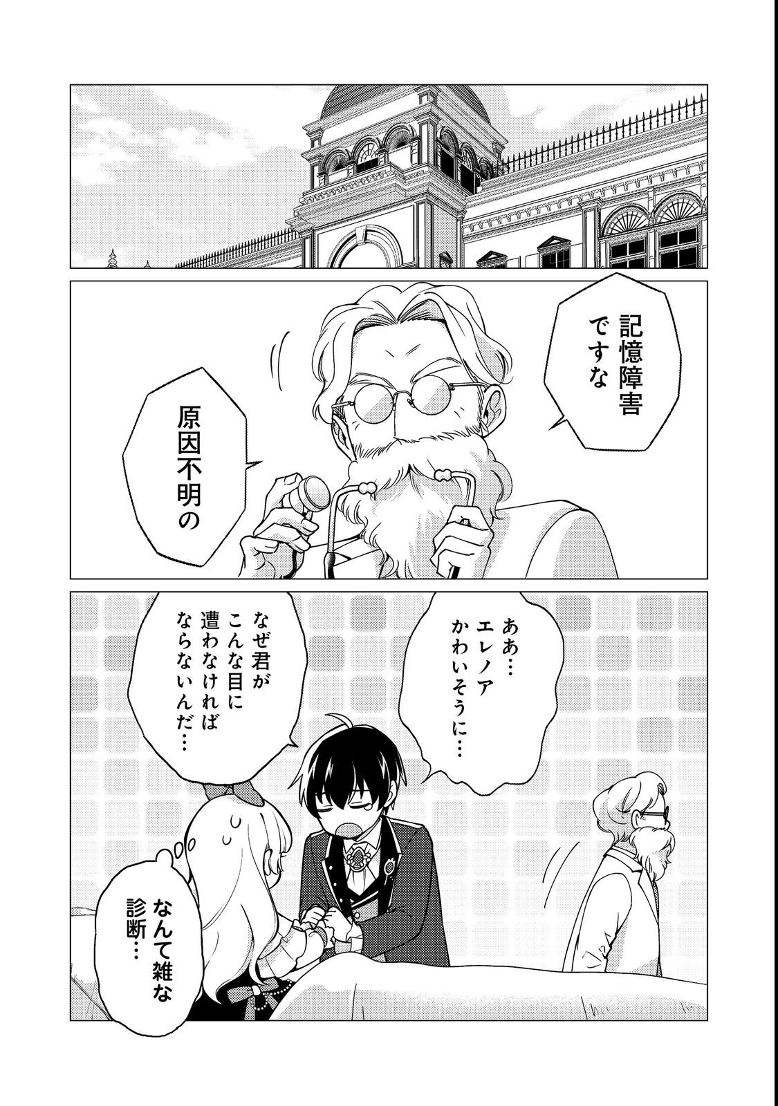 KONO SEKAI NO GANMEN HENSACHI GA TAKA SUGITE MEGAITAI: TOTSUZEN HAJIMARU ISEKAI DEKIAI SEIKATSU Chapter 1 page 13 - nihonkuni.com