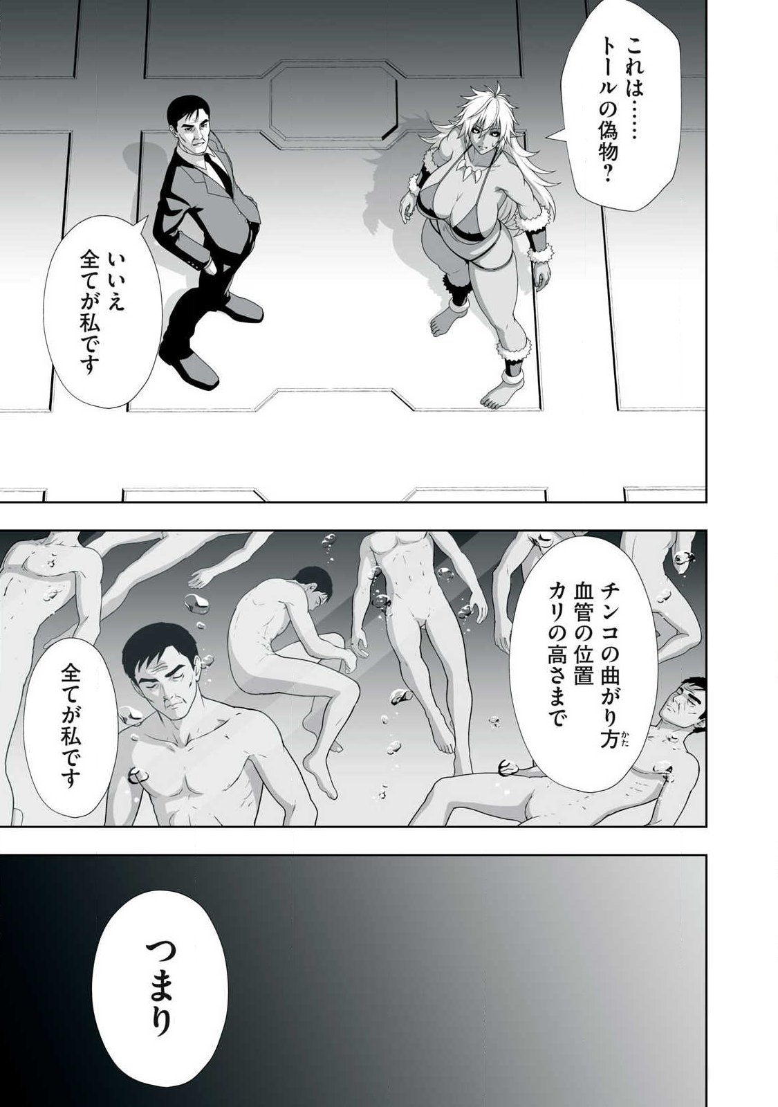 TSUIHOU SARETA RENKINJUTSUSHI, ADULT TOYS DE SEKAI WO SUKUU ～ DONNA MONSTER DEMO ZETTAI NI IKASERU OTOKO ～ Chapter 90 page 13 - nihonkuni.com