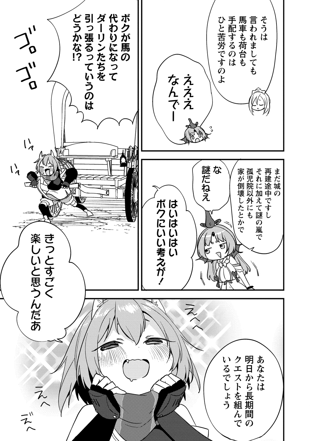 ISEKAI DE KOJIIN WO HIRAITA KEDO, NAZE KA DAREHITORI SUDATOU TO SHINAI KEN - RAW Chapter 78 page 9 - nihonkuni.com